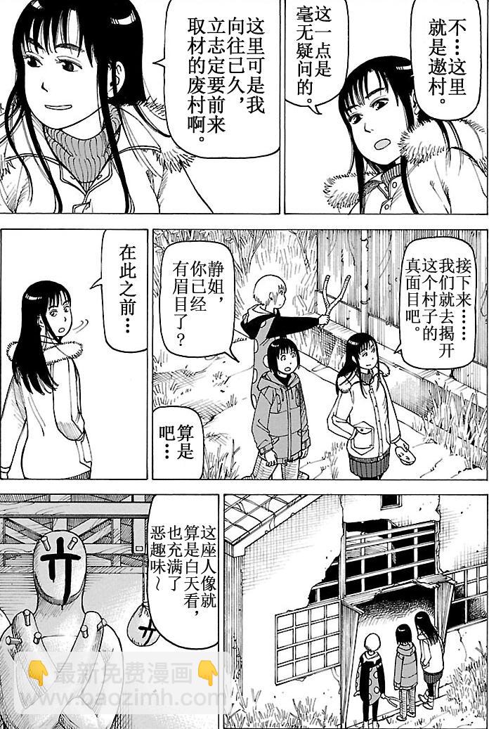 《女仆咖啡厅》女仆咖啡厅 第101集 第50页