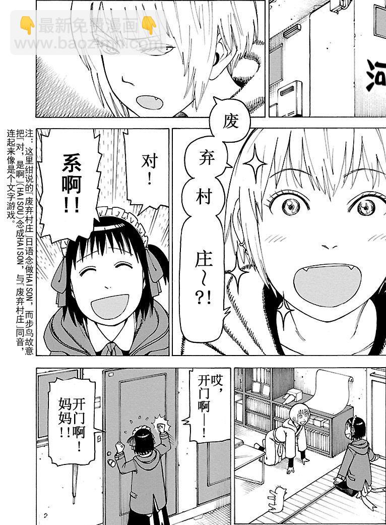 《女仆咖啡厅》女仆咖啡厅 第101集 第5页