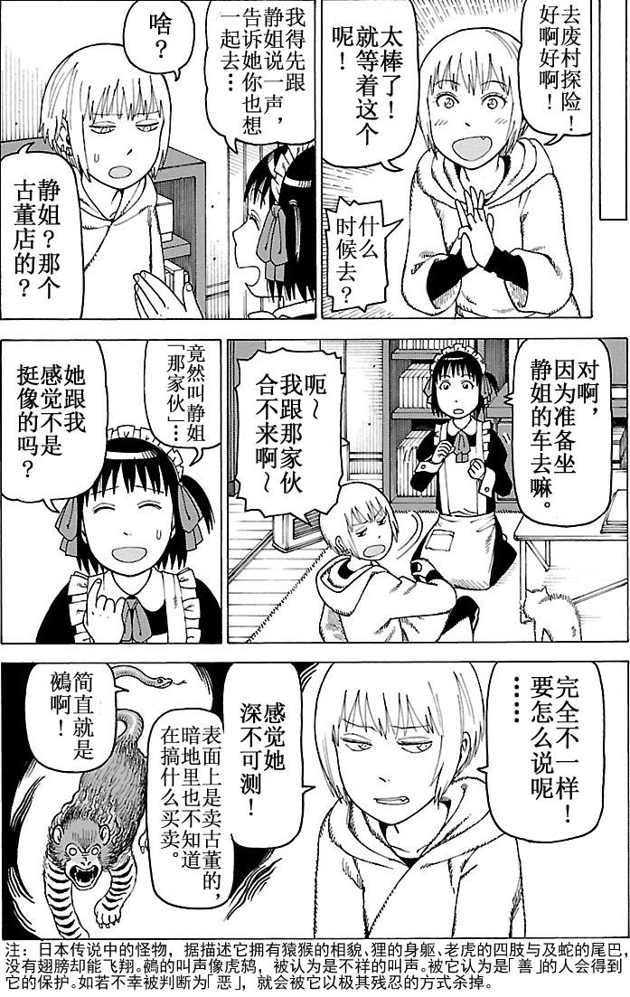 《女仆咖啡厅》女仆咖啡厅 第101集 第6页