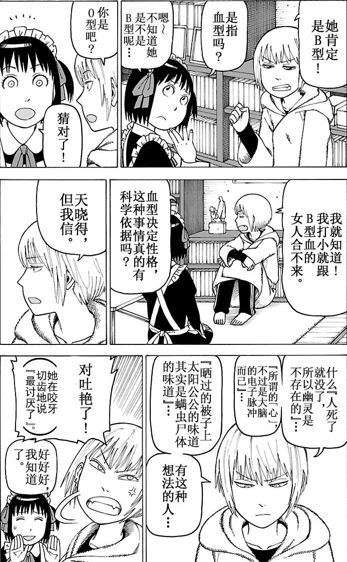 《女仆咖啡厅》女仆咖啡厅 第101集 第7页