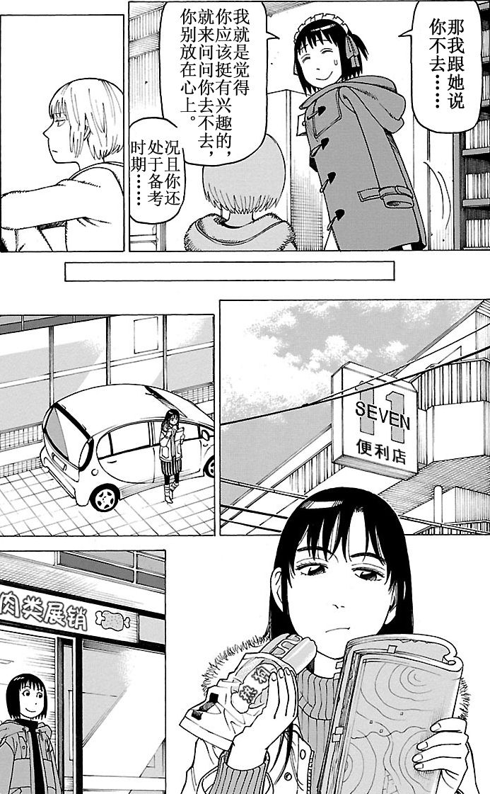 《女仆咖啡厅》女仆咖啡厅 第101集 第8页