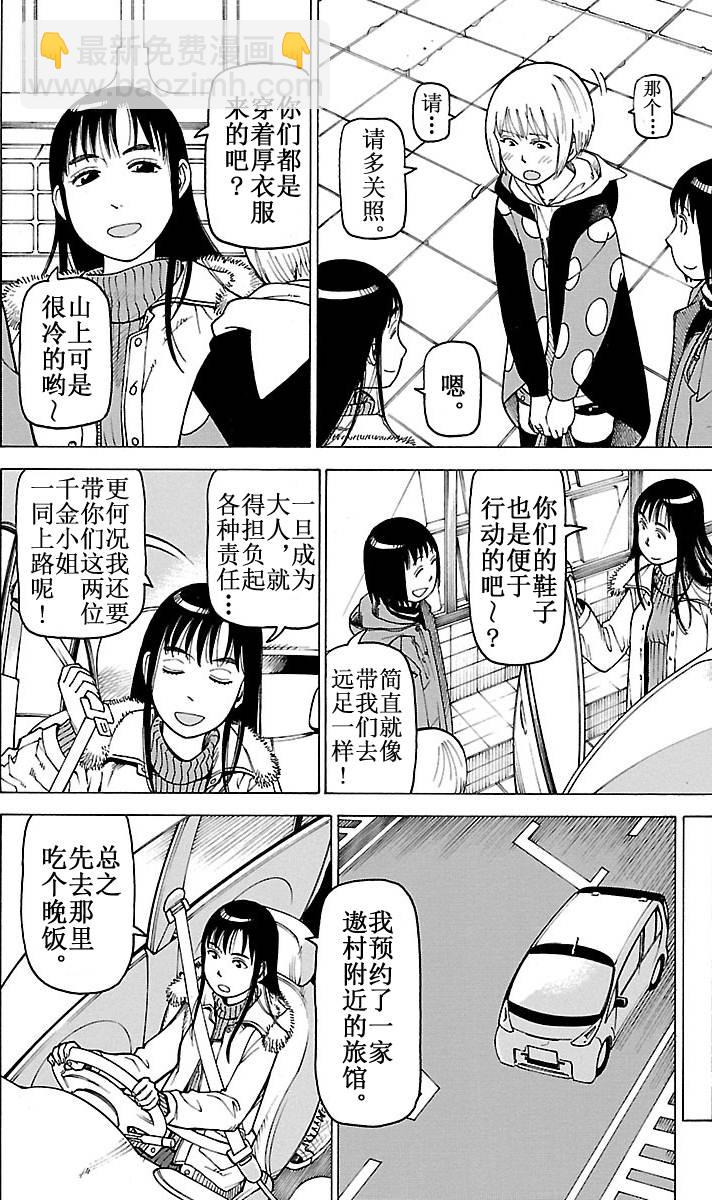 《女仆咖啡厅》女仆咖啡厅 第101集 第9页