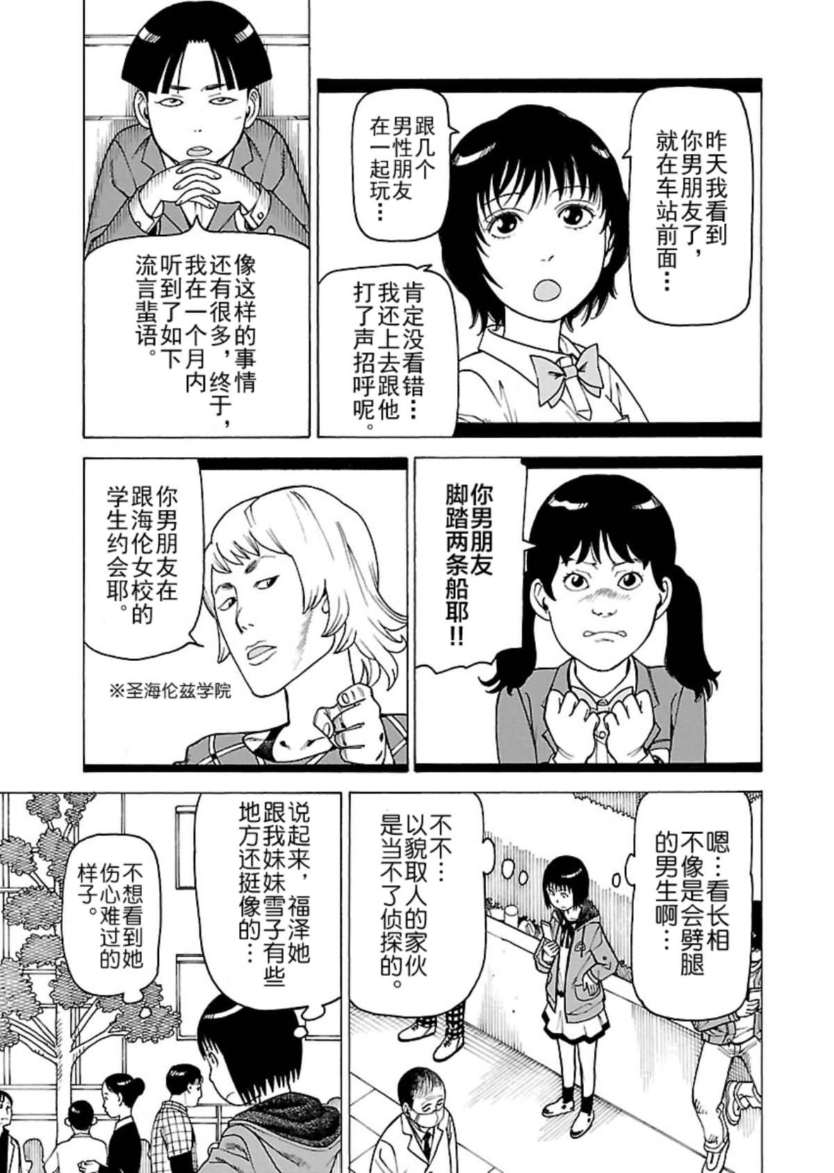 《女仆咖啡厅》女仆咖啡厅 第108集 第10页
