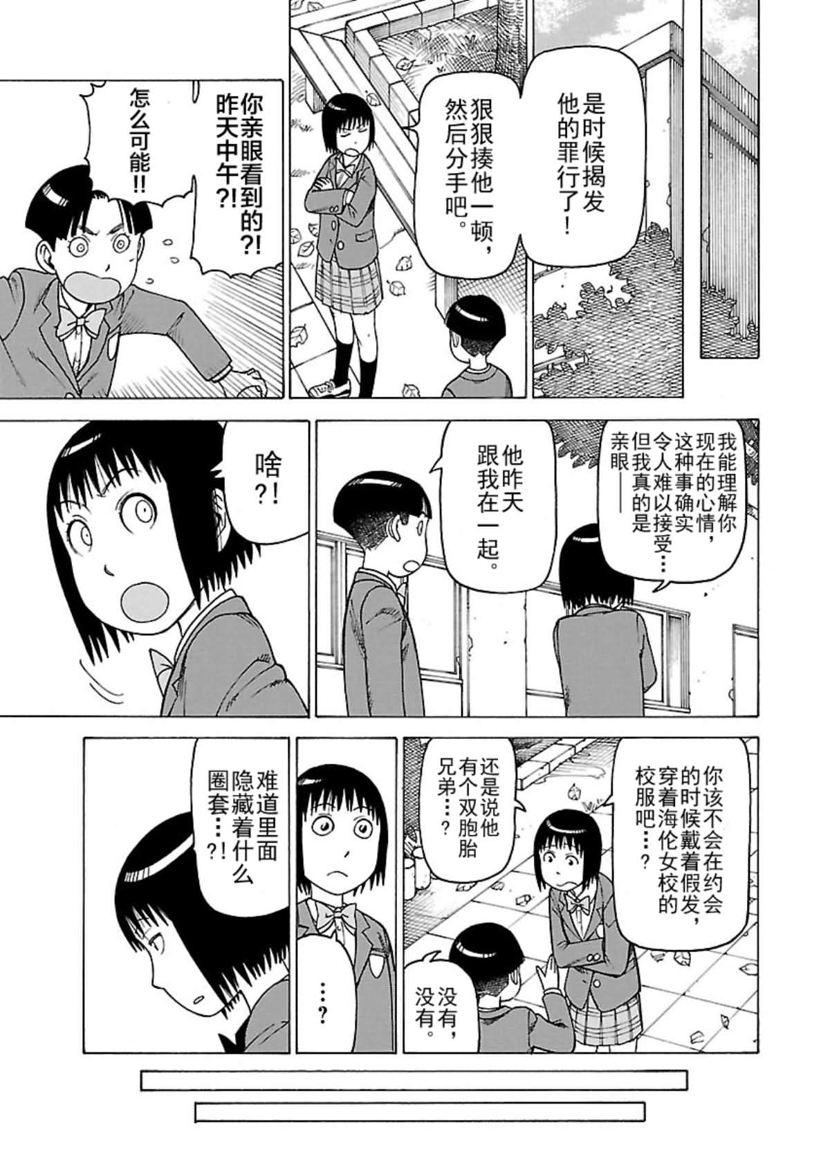 《女仆咖啡厅》女仆咖啡厅 第108集 第12页