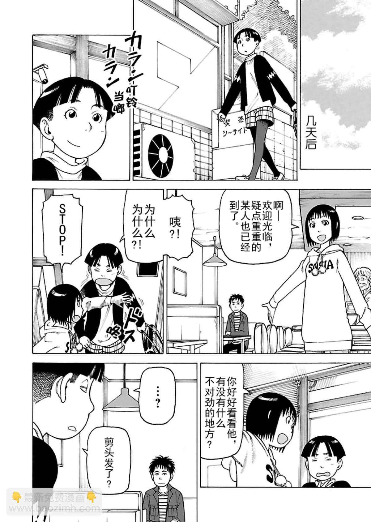 《女仆咖啡厅》女仆咖啡厅 第108集 第13页