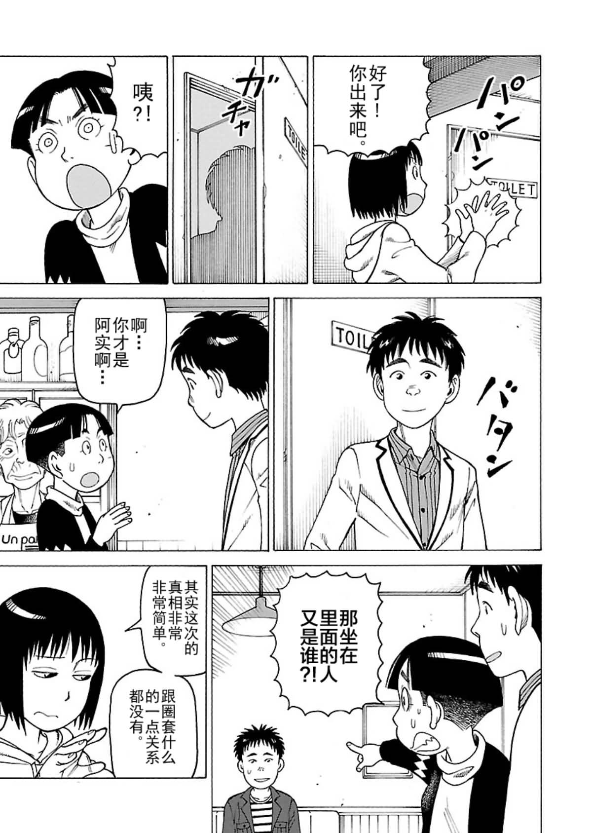 《女仆咖啡厅》女仆咖啡厅 第108集 第14页