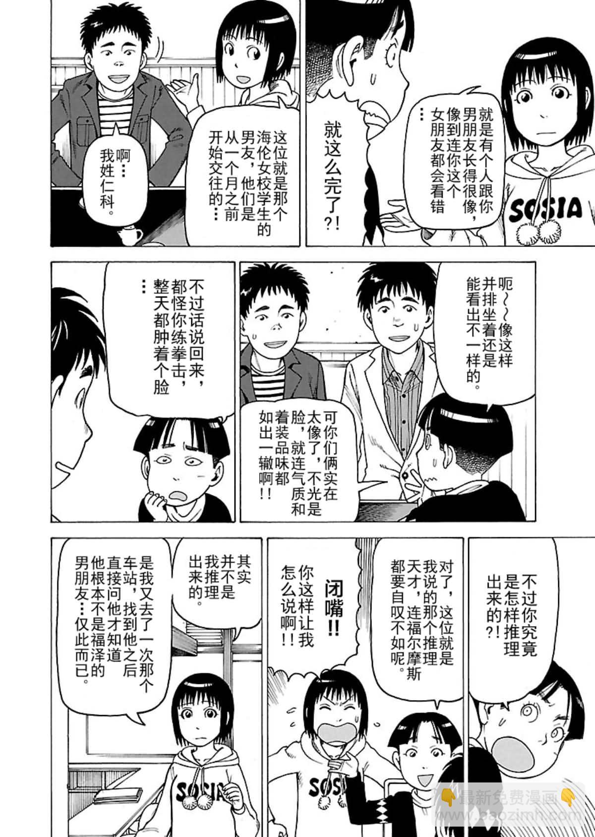 《女仆咖啡厅》女仆咖啡厅 第108集 第15页