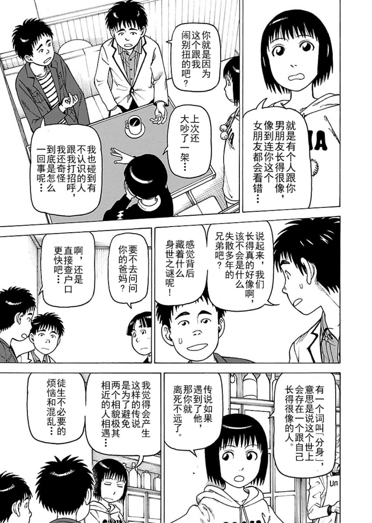 《女仆咖啡厅》女仆咖啡厅 第108集 第16页