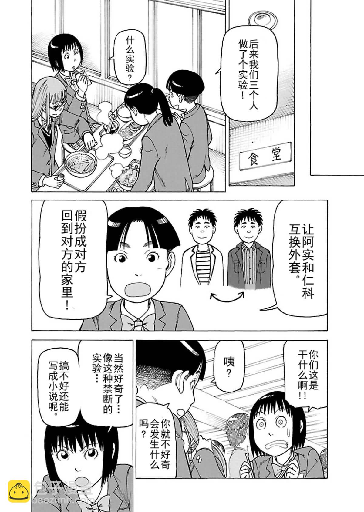 《女仆咖啡厅》女仆咖啡厅 第108集 第17页