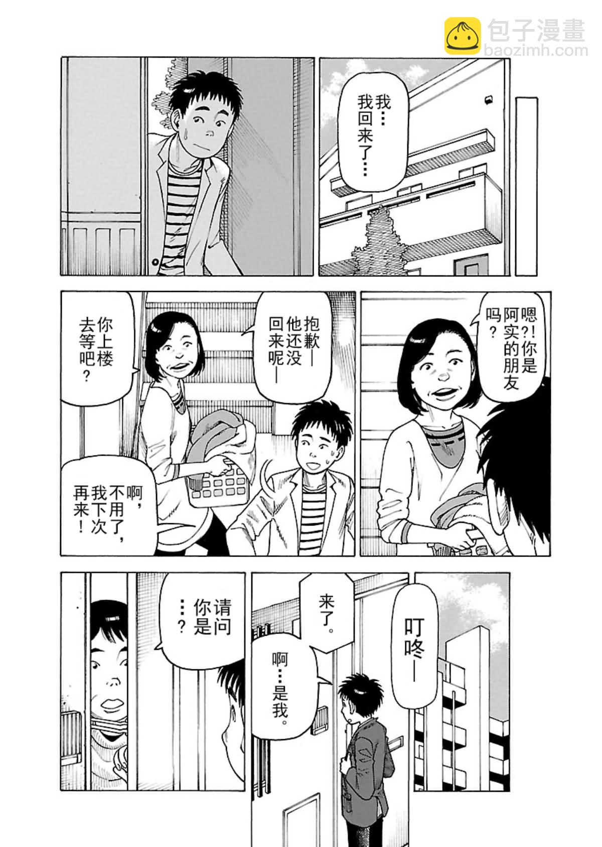 《女仆咖啡厅》女仆咖啡厅 第108集 第18页