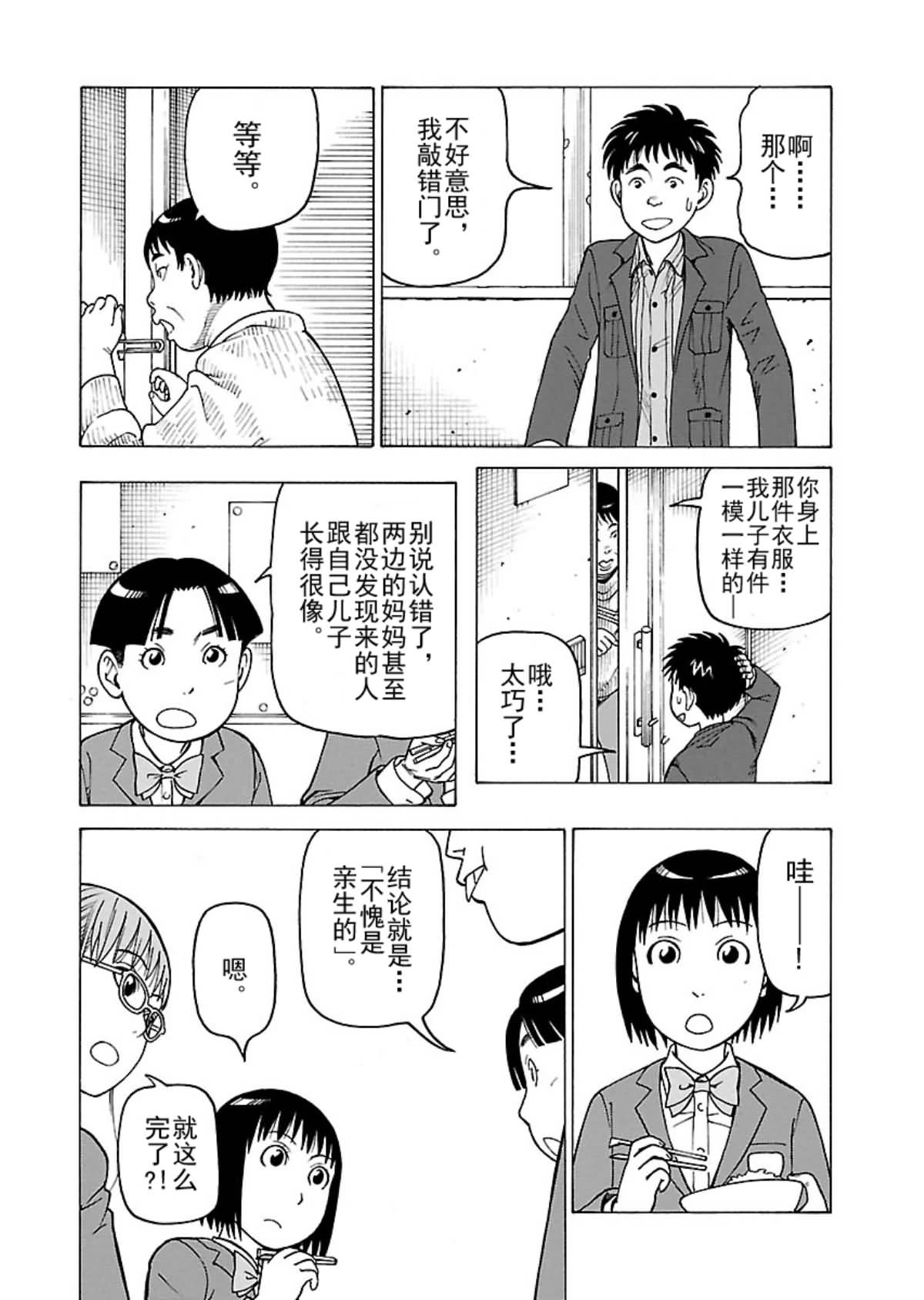 《女仆咖啡厅》女仆咖啡厅 第108集 第19页
