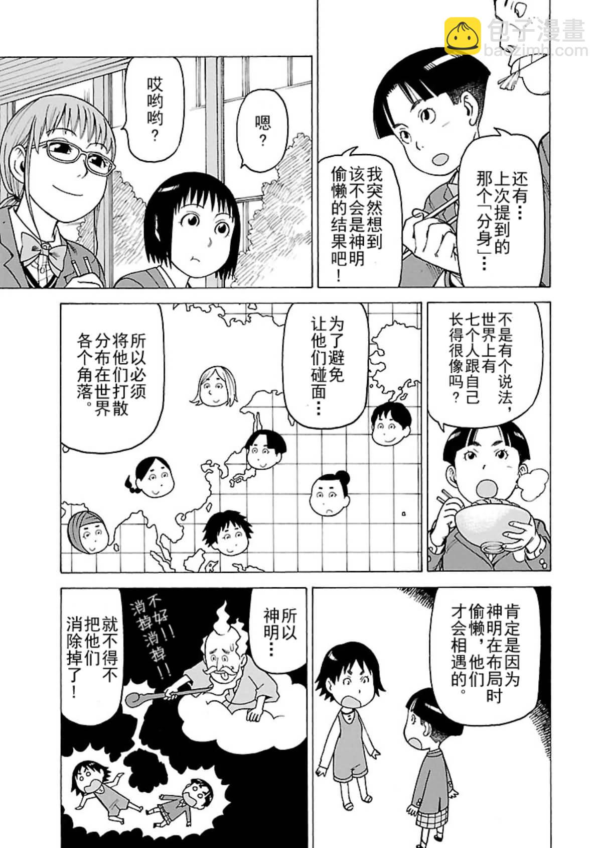 《女仆咖啡厅》女仆咖啡厅 第108集 第20页