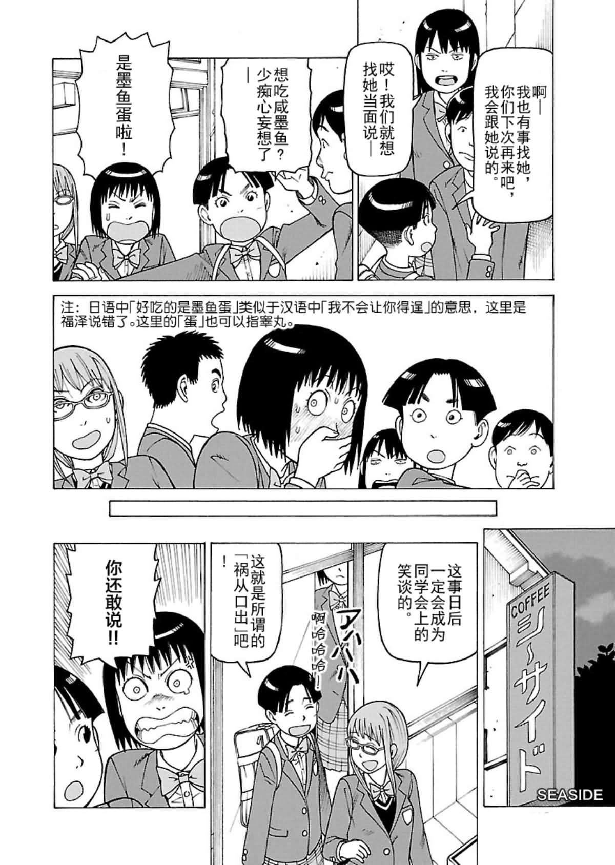 《女仆咖啡厅》女仆咖啡厅 第108集 第5页