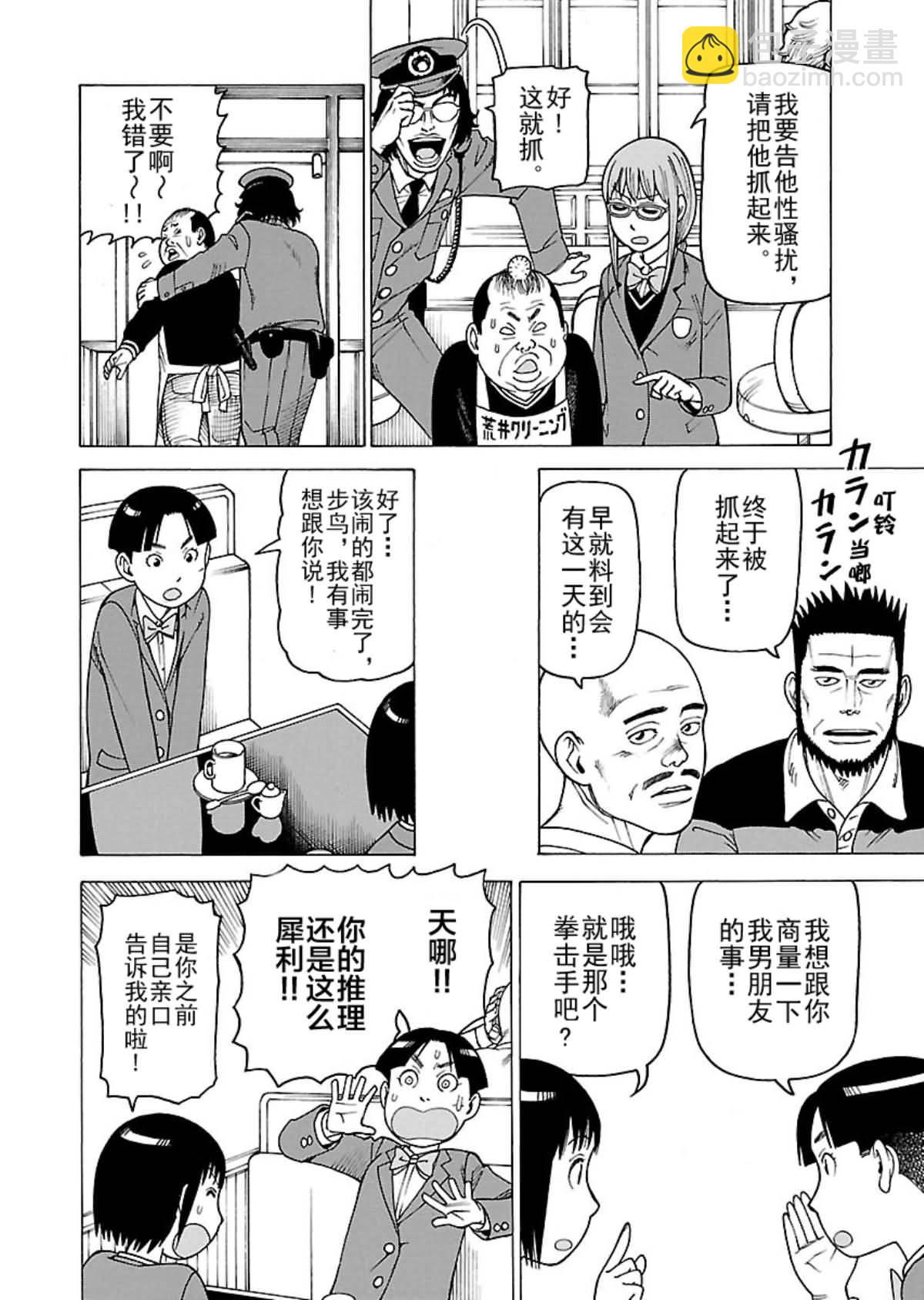《女仆咖啡厅》女仆咖啡厅 第108集 第7页