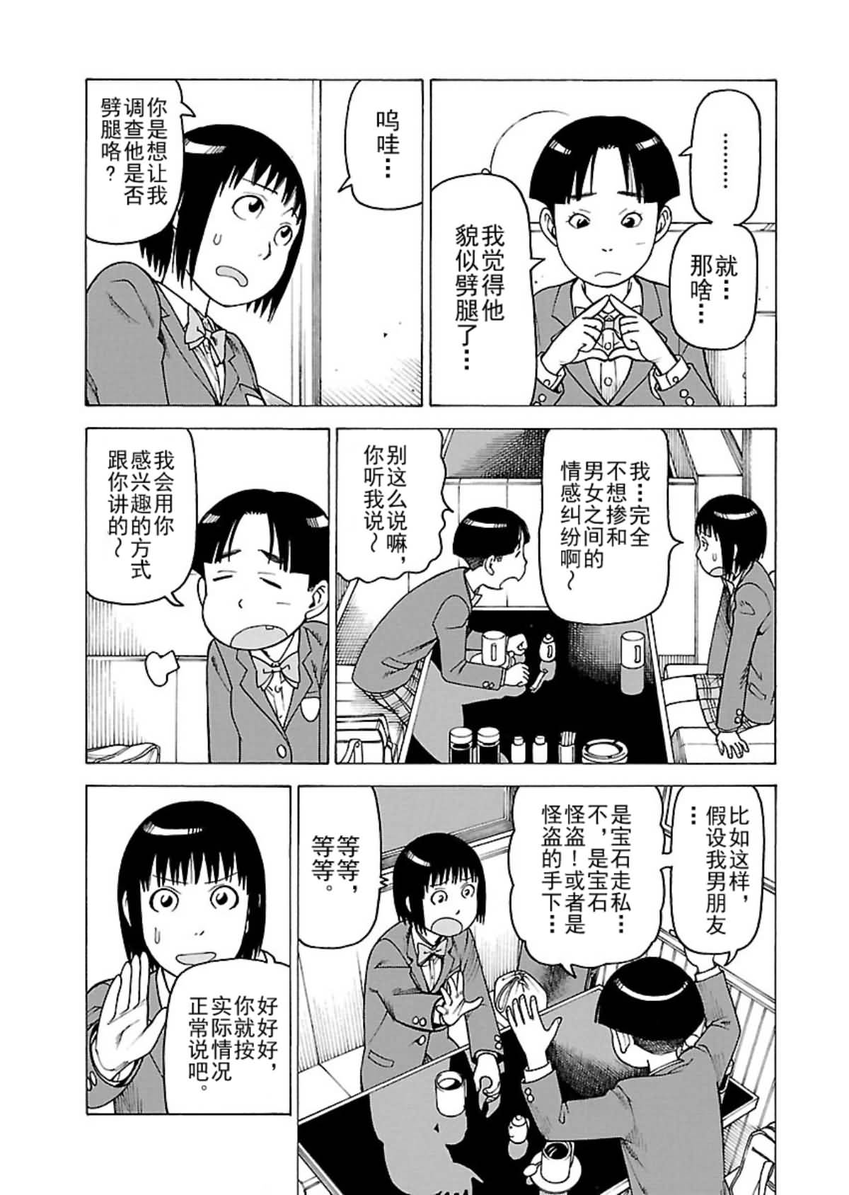 《女仆咖啡厅》女仆咖啡厅 第108集 第8页