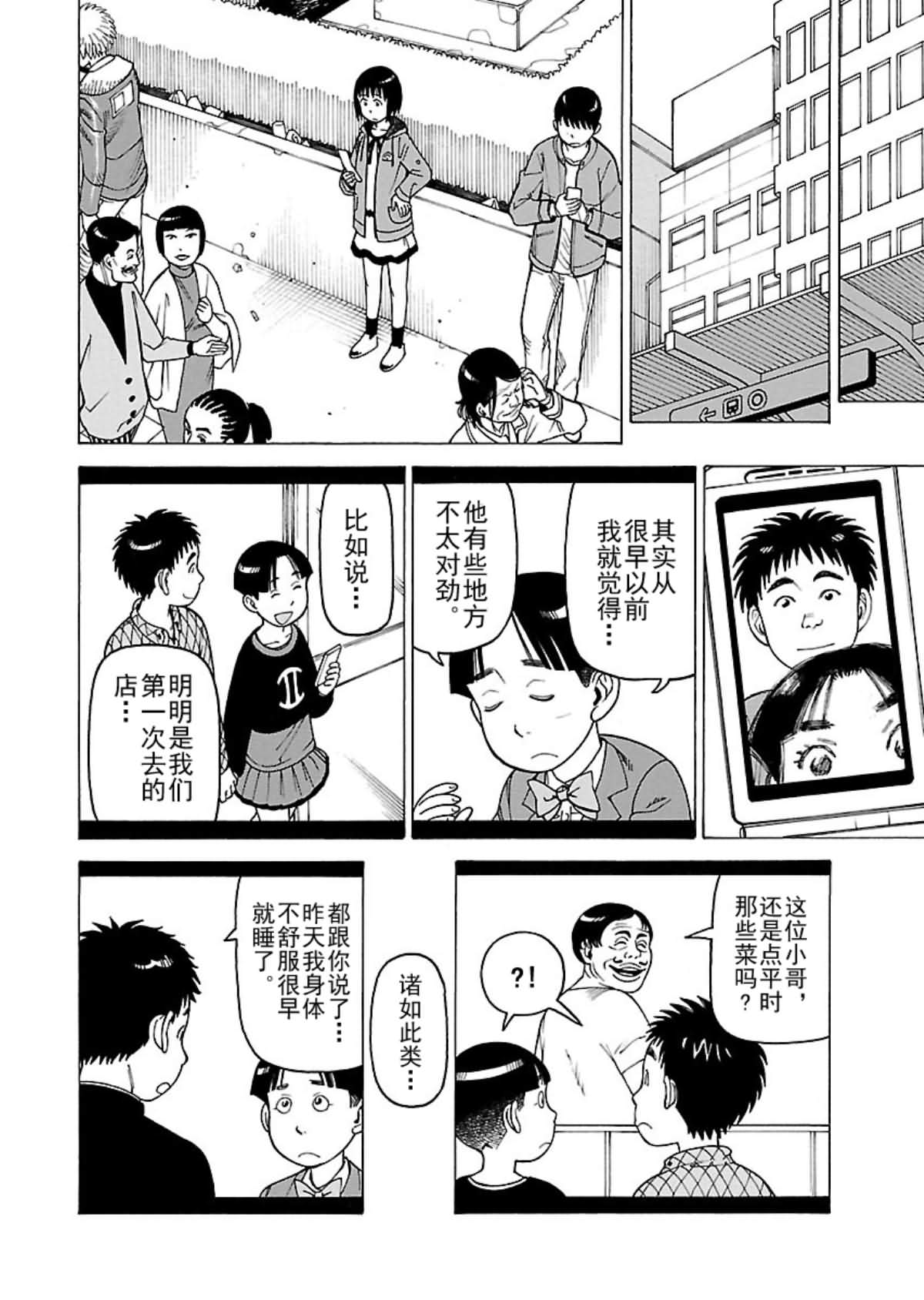 《女仆咖啡厅》女仆咖啡厅 第108集 第9页