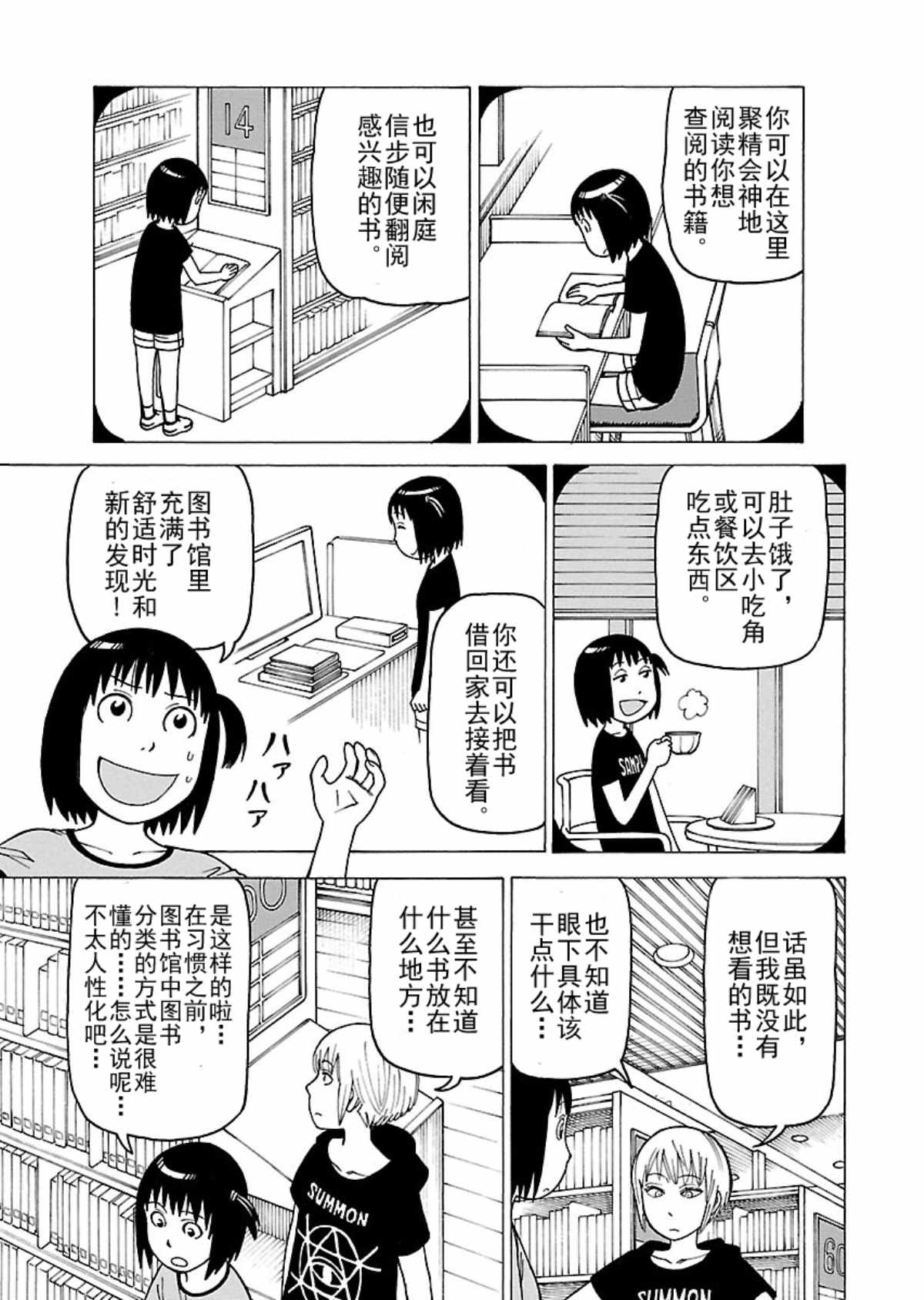 《女仆咖啡厅》女仆咖啡厅 第105集 第12页