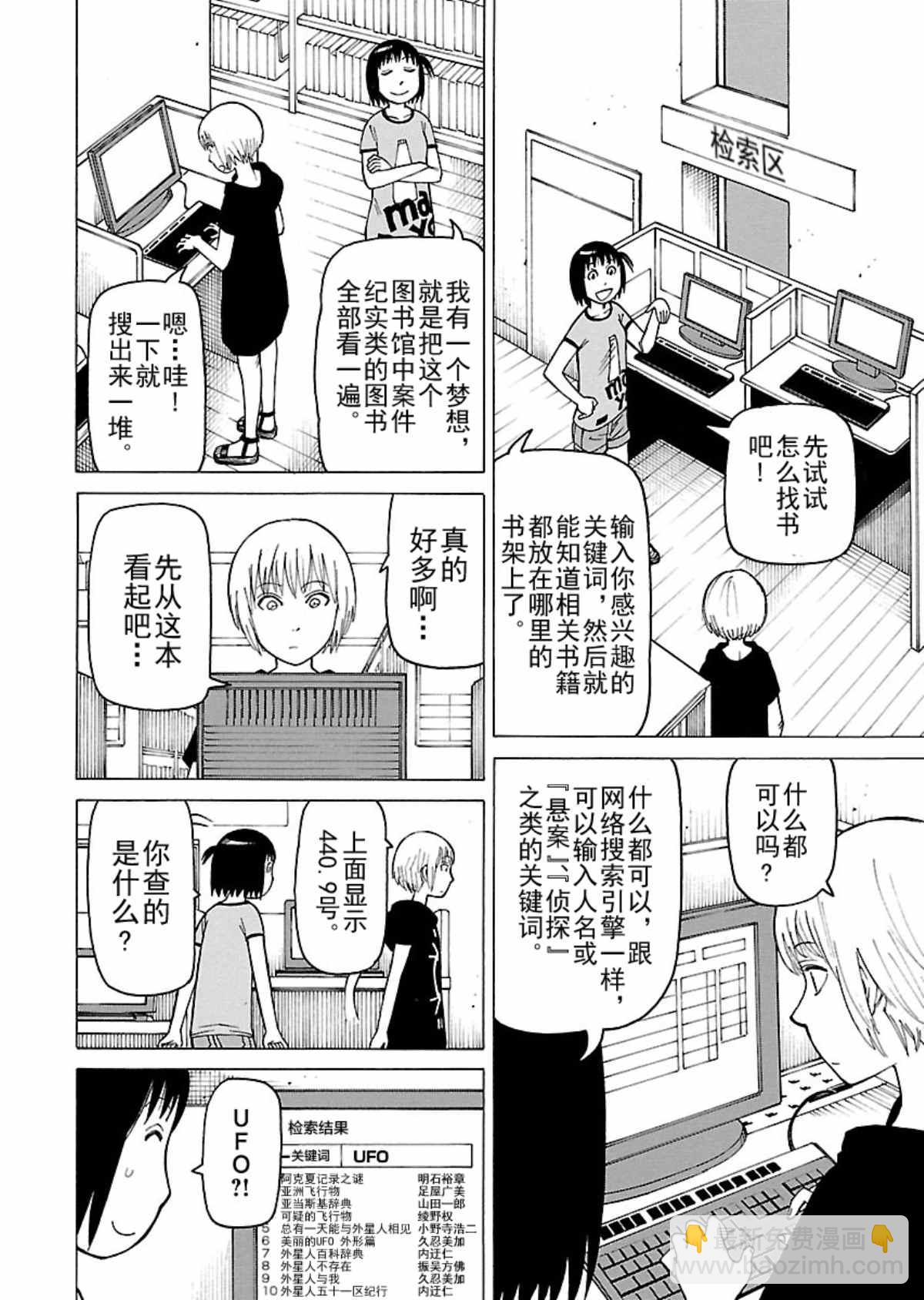 《女仆咖啡厅》女仆咖啡厅 第105集 第13页