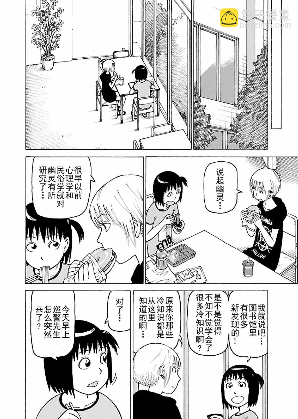 《女仆咖啡厅》女仆咖啡厅 第105集 第15页