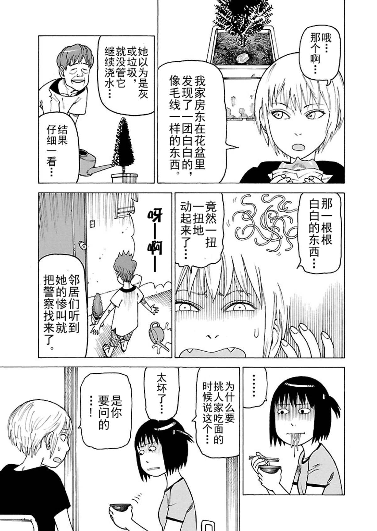 《女仆咖啡厅》女仆咖啡厅 第105集 第16页