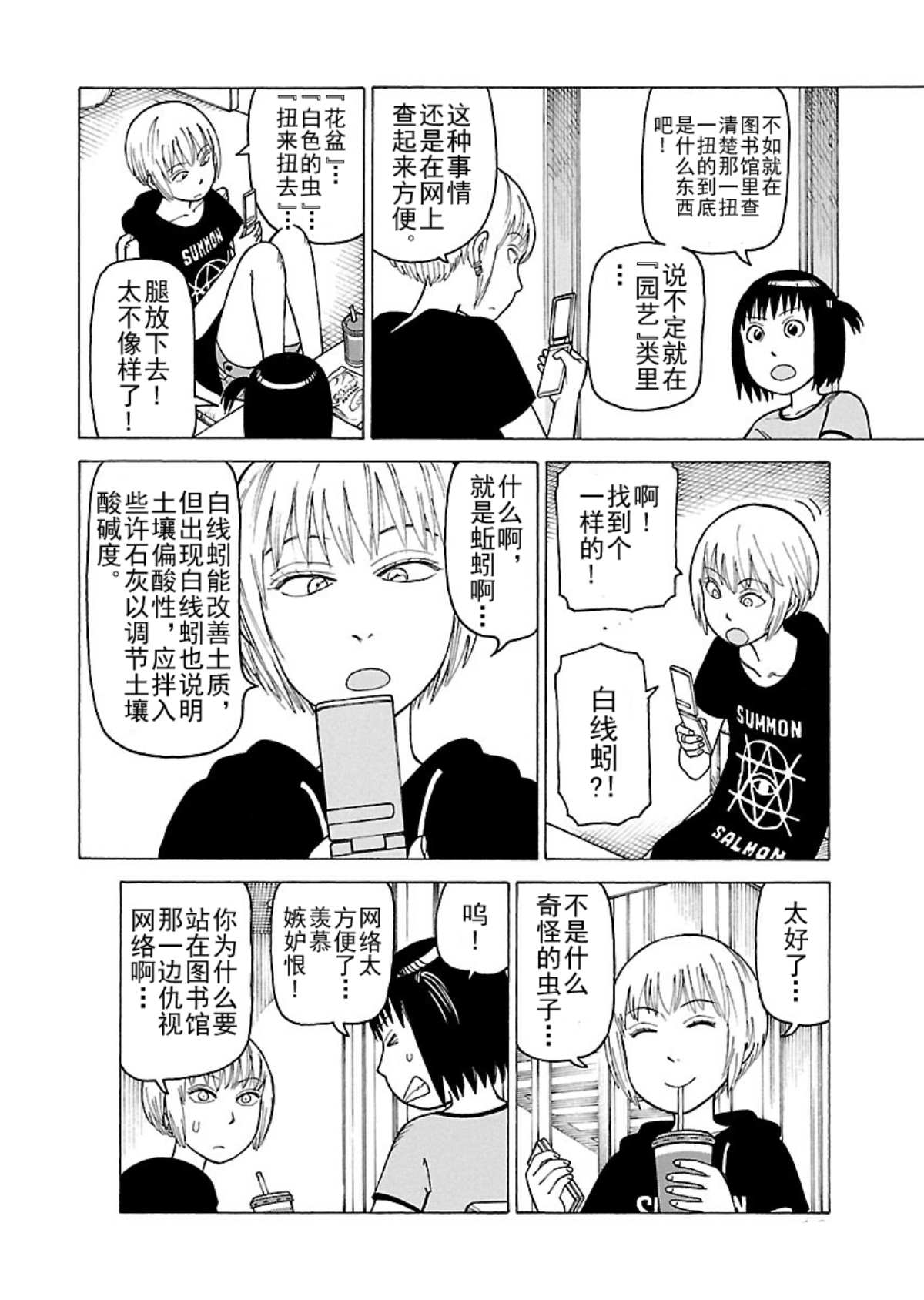 《女仆咖啡厅》女仆咖啡厅 第105集 第17页