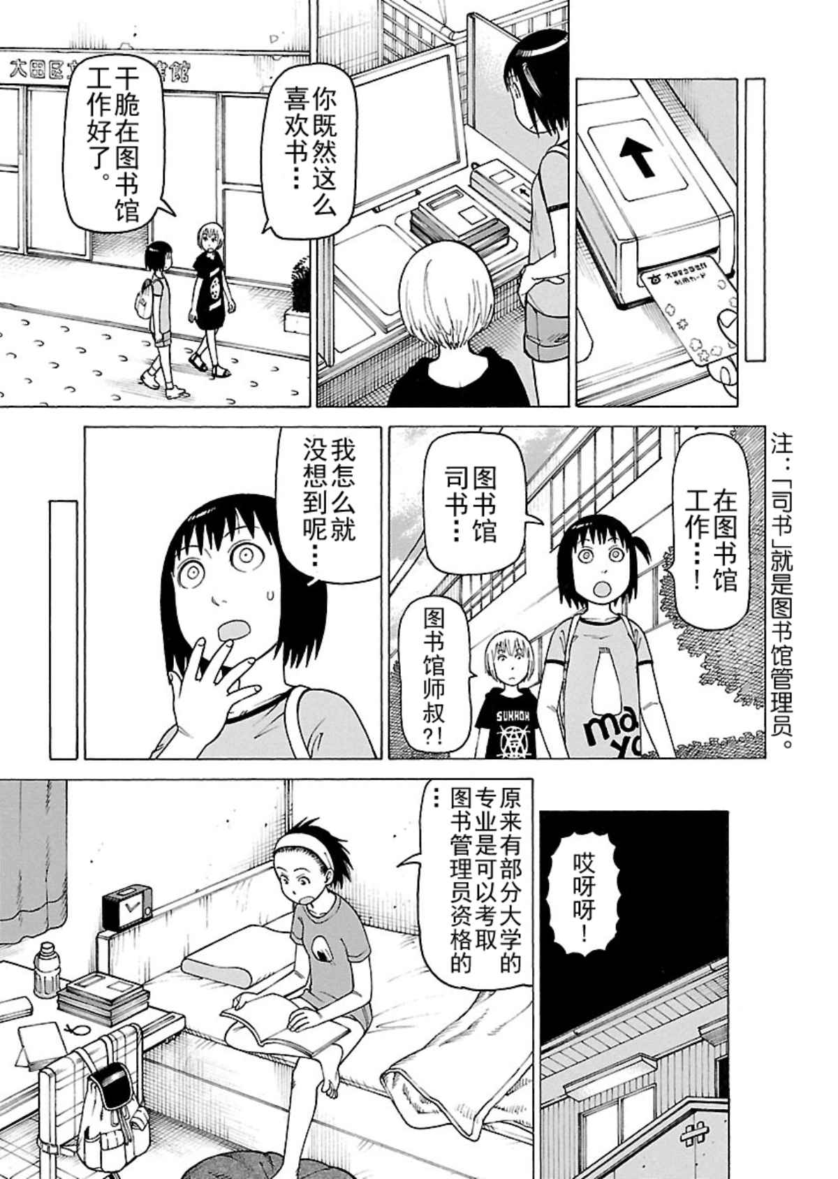 《女仆咖啡厅》女仆咖啡厅 第105集 第18页