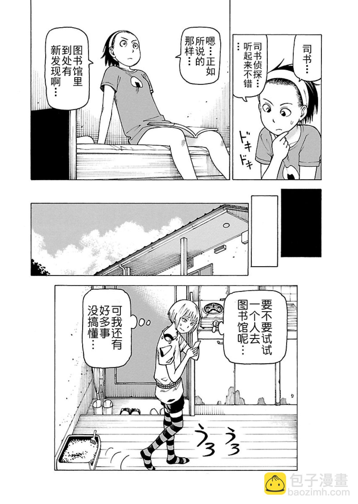 《女仆咖啡厅》女仆咖啡厅 第105集 第19页