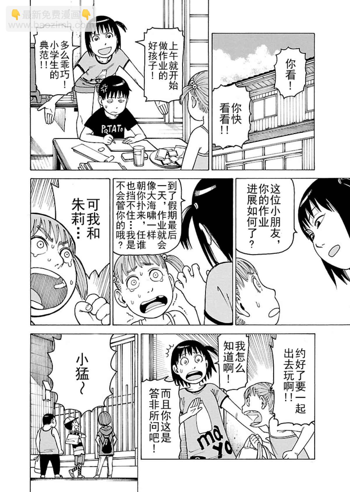 《女仆咖啡厅》女仆咖啡厅 第105集 第5页