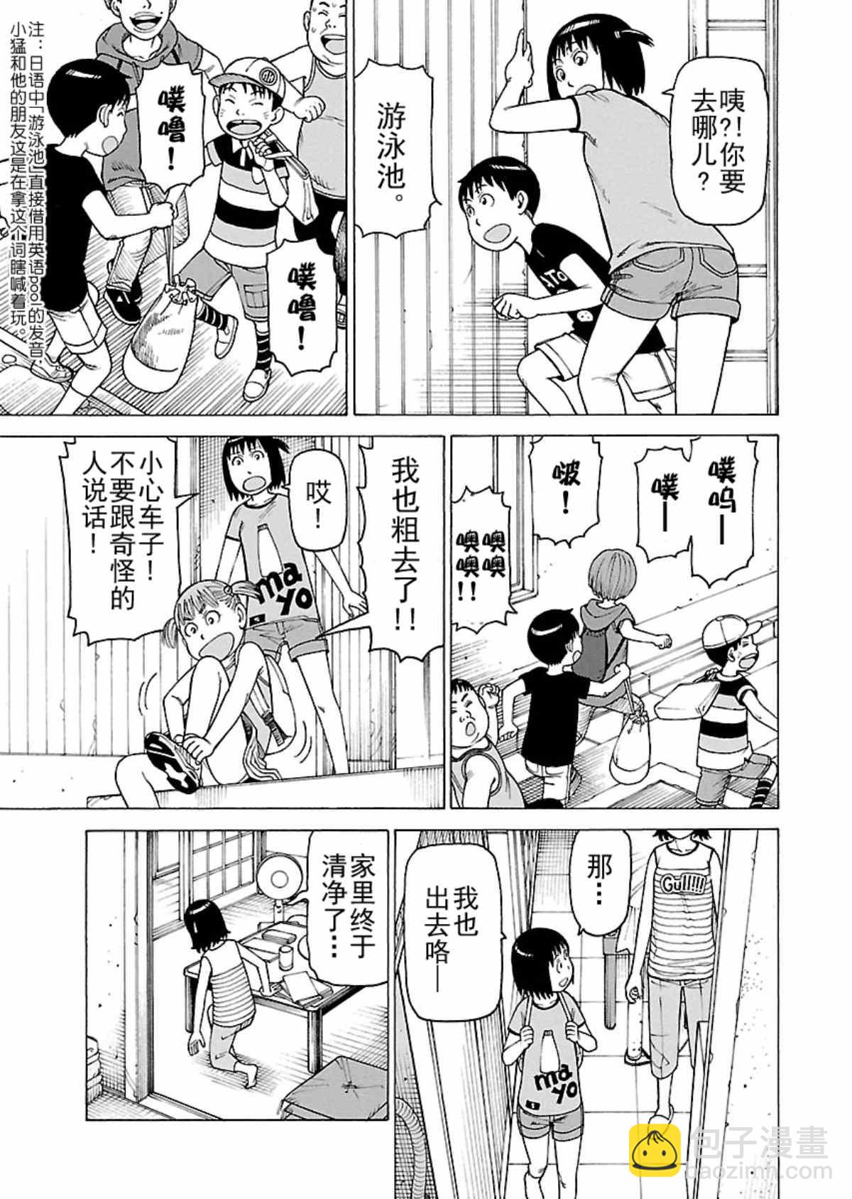 《女仆咖啡厅》女仆咖啡厅 第105集 第6页