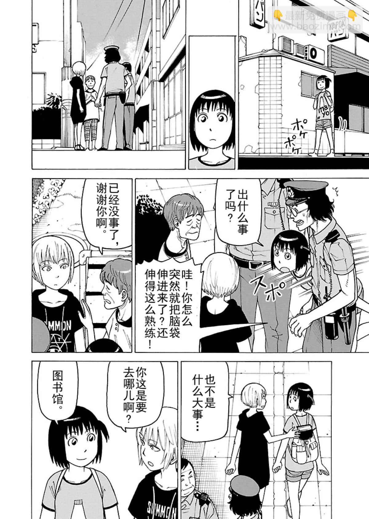 《女仆咖啡厅》女仆咖啡厅 第105集 第7页