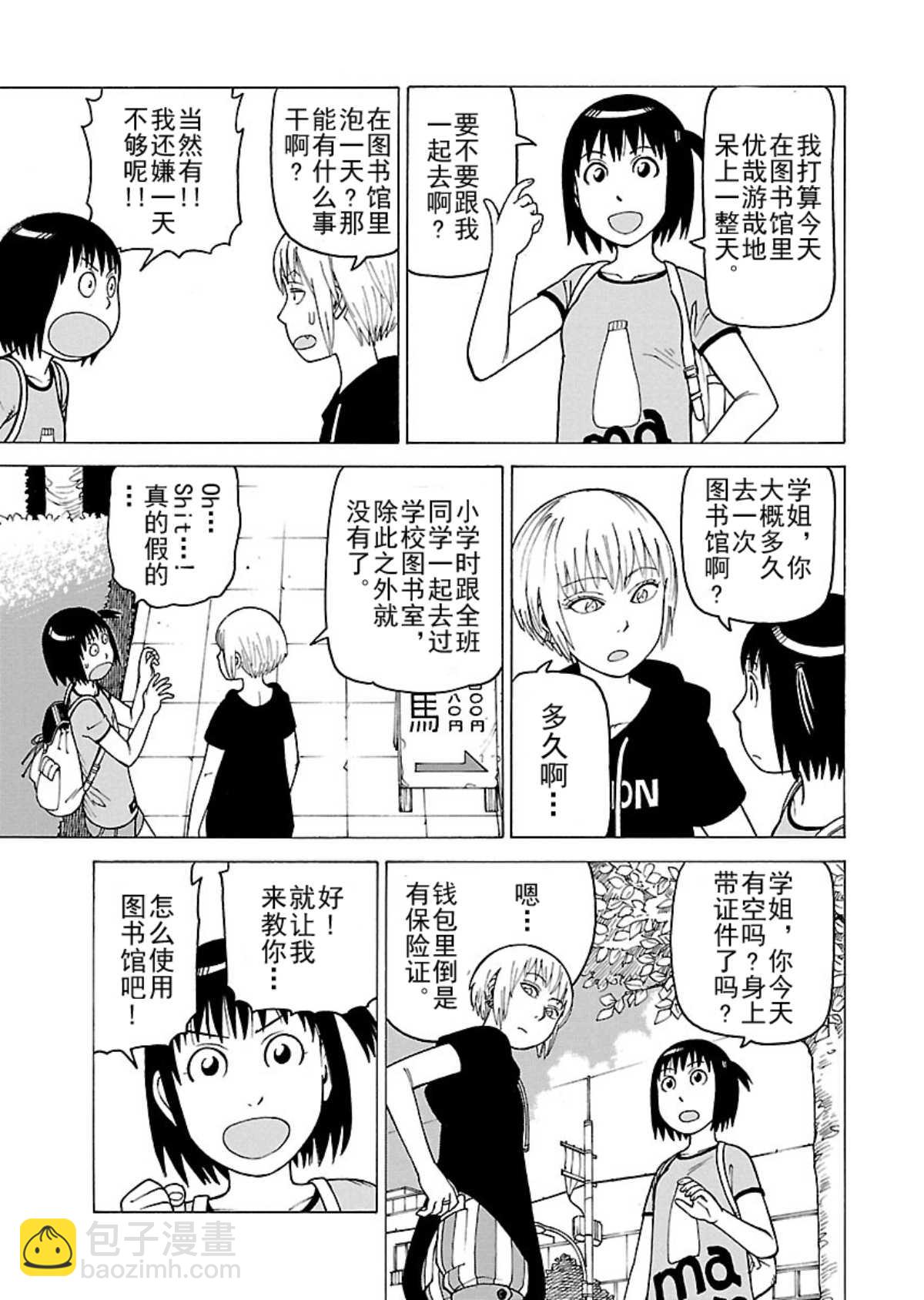 《女仆咖啡厅》女仆咖啡厅 第105集 第8页