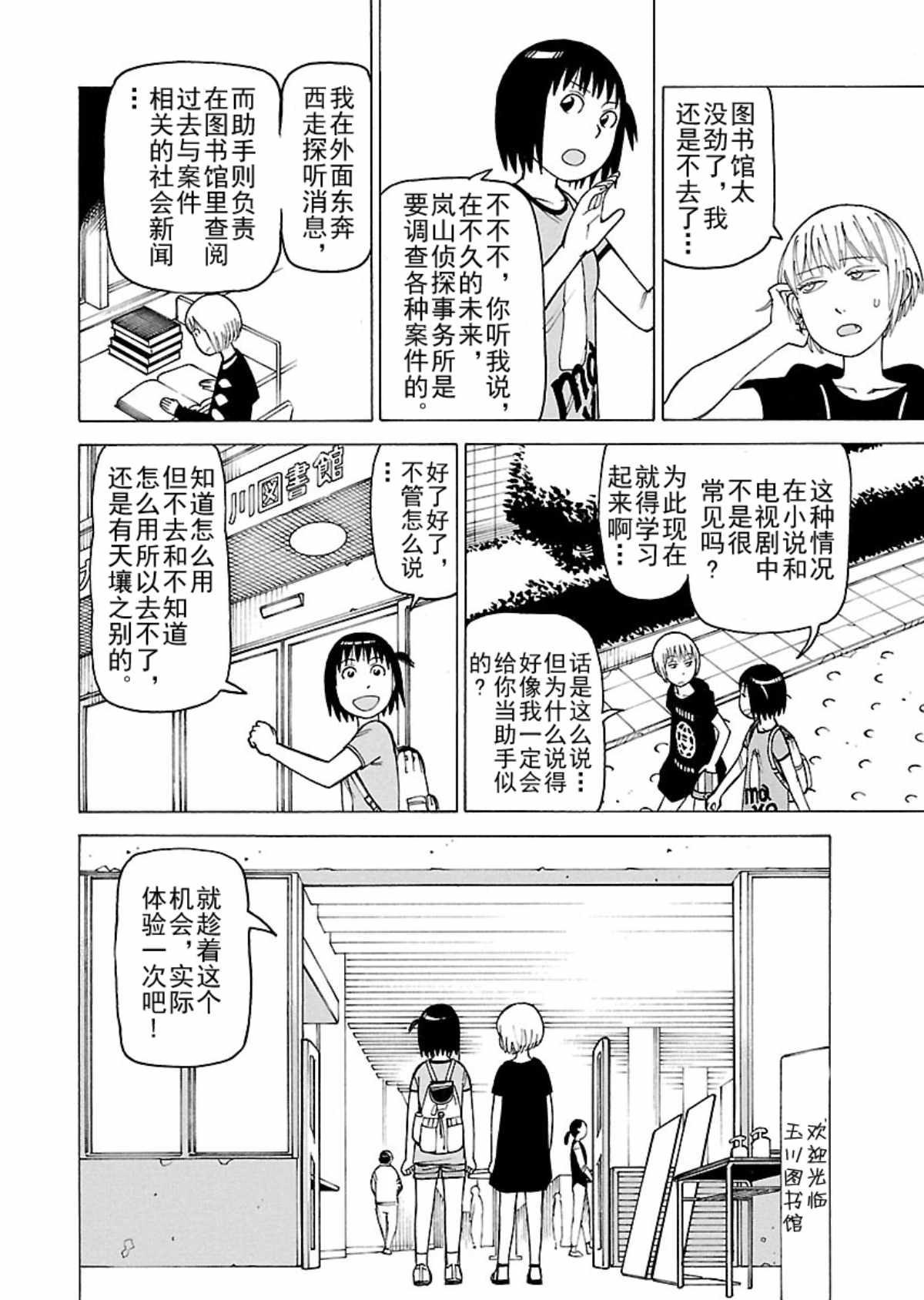 《女仆咖啡厅》女仆咖啡厅 第105集 第9页