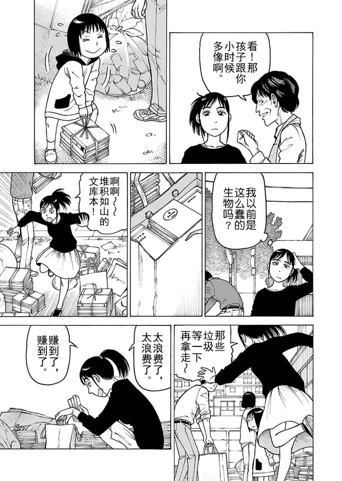 《女仆咖啡厅》女仆咖啡厅 第107集 第10页