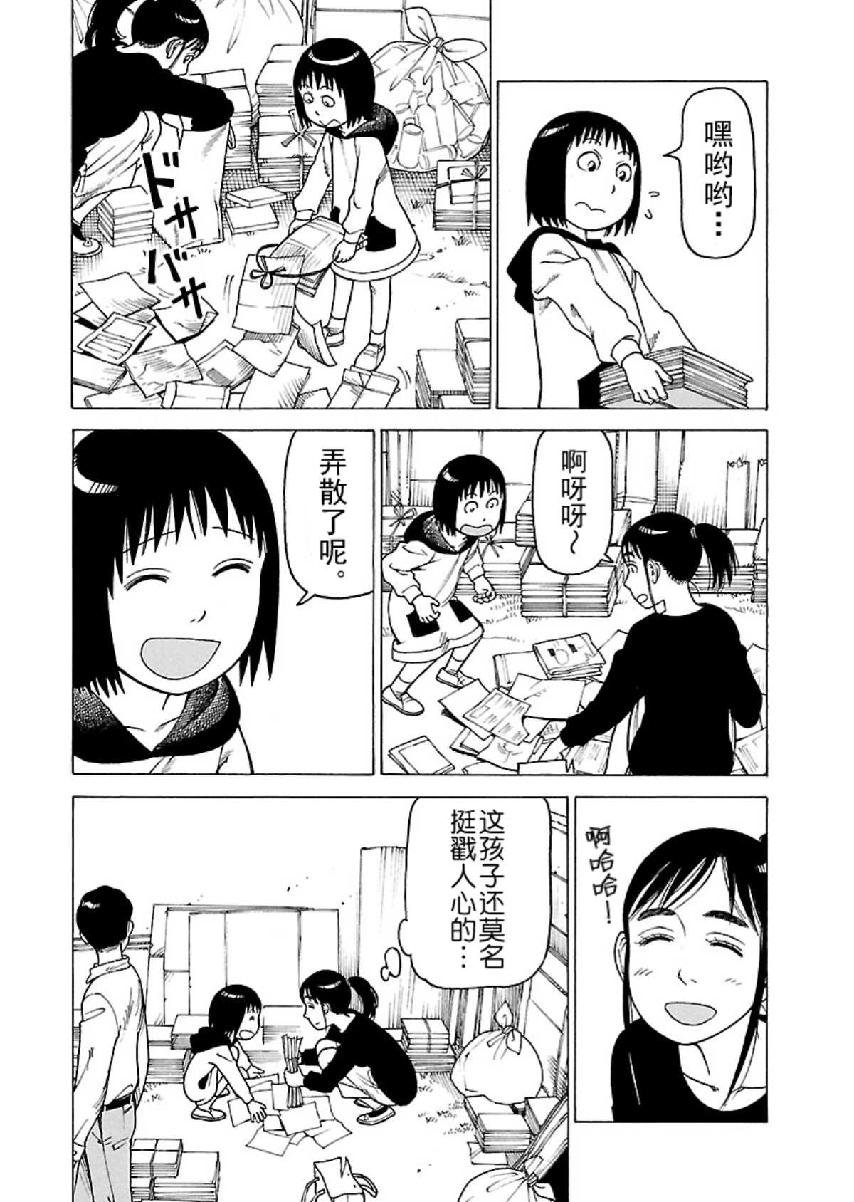 《女仆咖啡厅》女仆咖啡厅 第107集 第11页