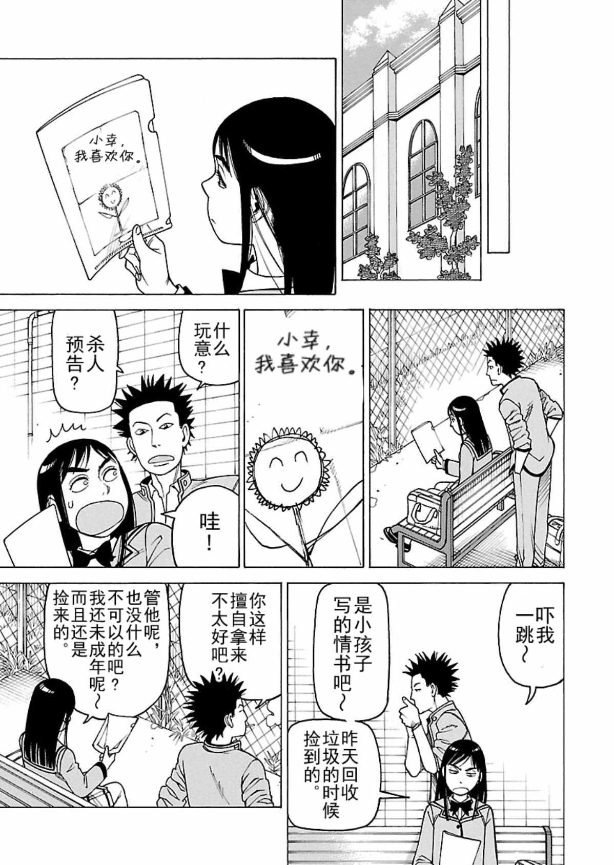 《女仆咖啡厅》女仆咖啡厅 第107集 第12页
