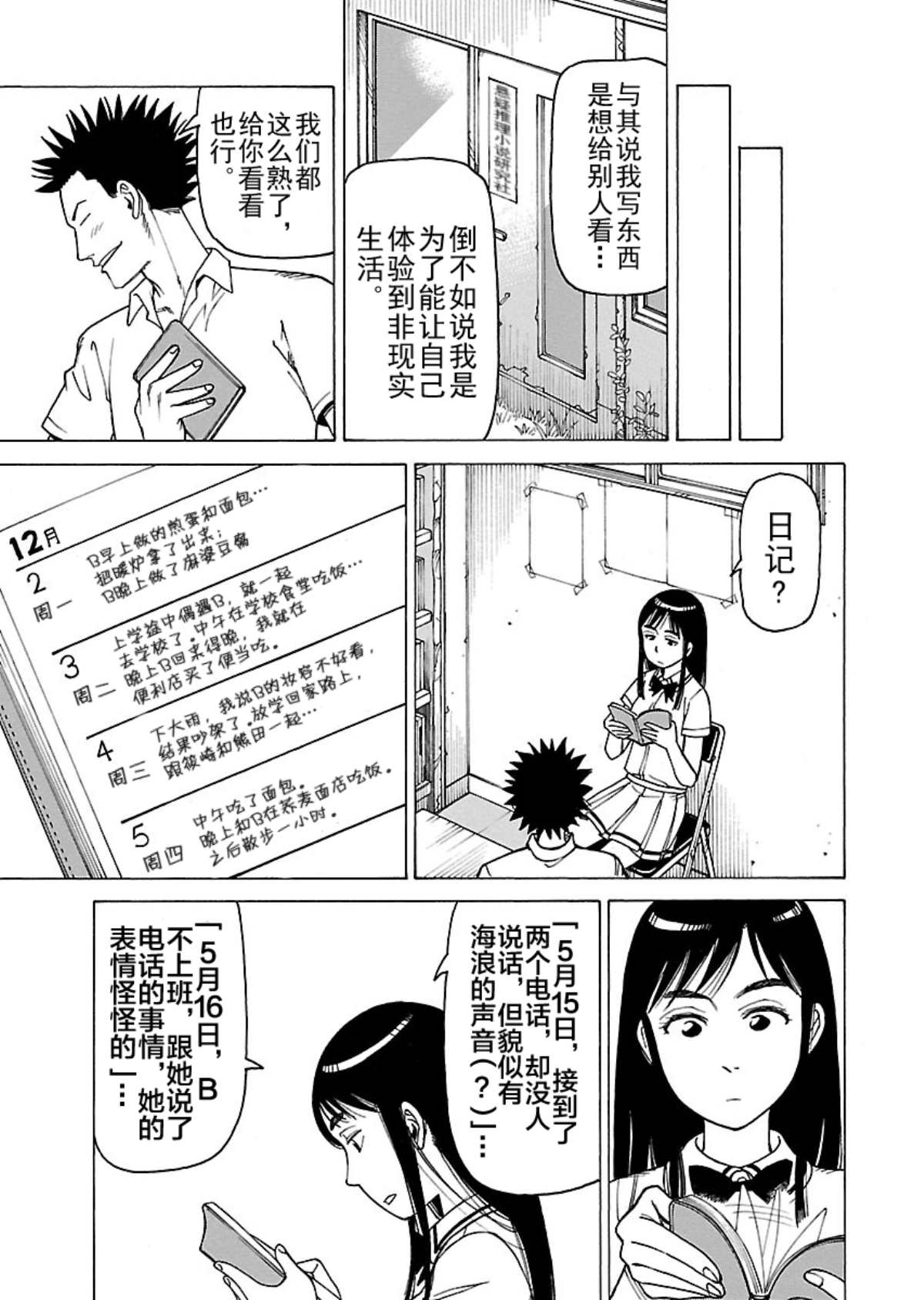 《女仆咖啡厅》女仆咖啡厅 第107集 第16页