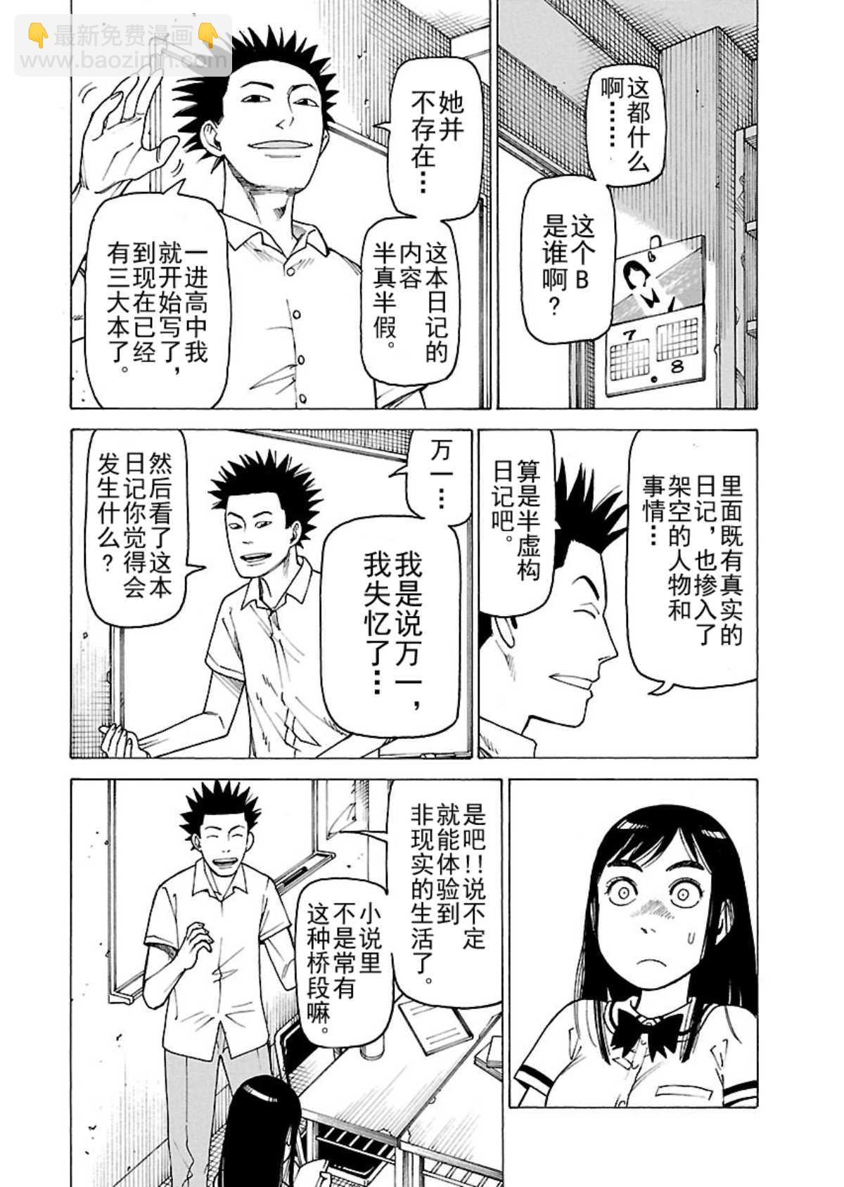 《女仆咖啡厅》女仆咖啡厅 第107集 第17页