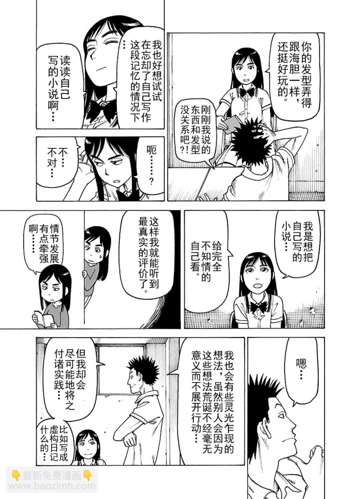 《女仆咖啡厅》女仆咖啡厅 第107集 第18页