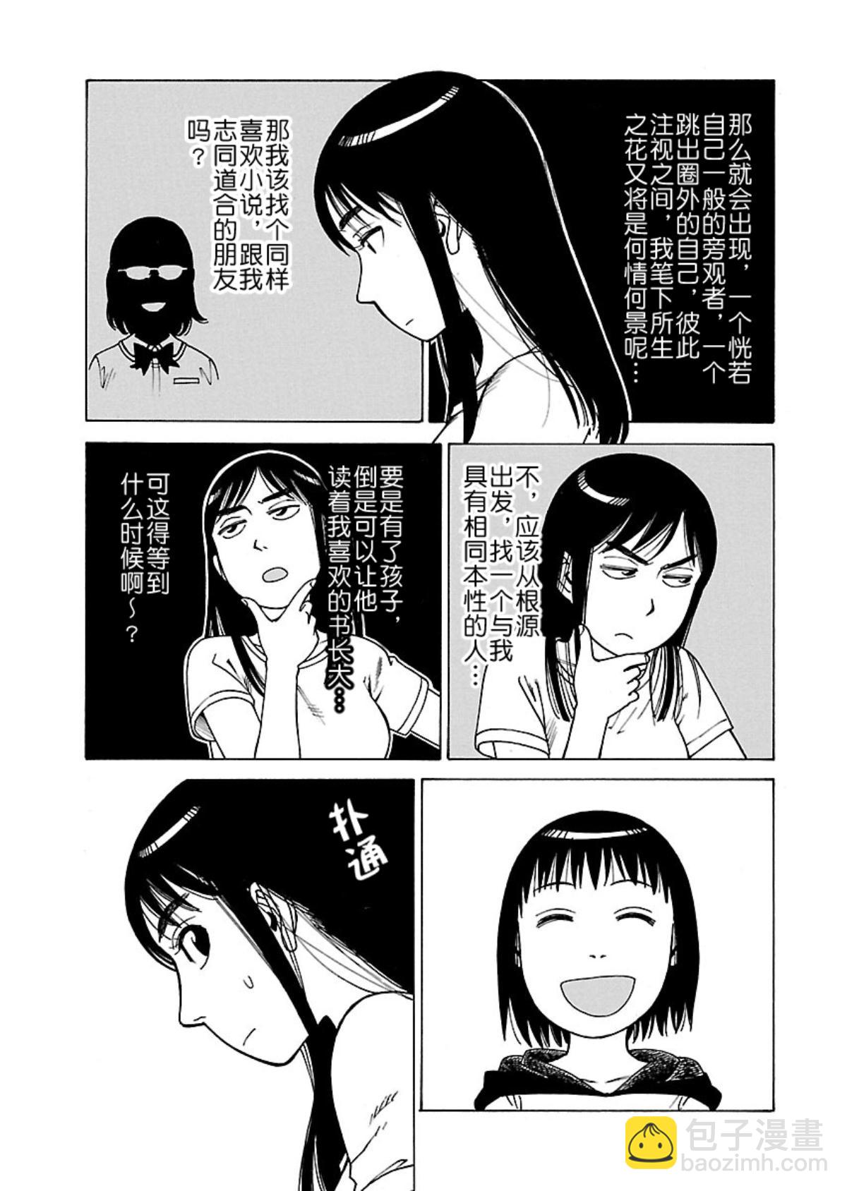 《女仆咖啡厅》女仆咖啡厅 第107集 第20页
