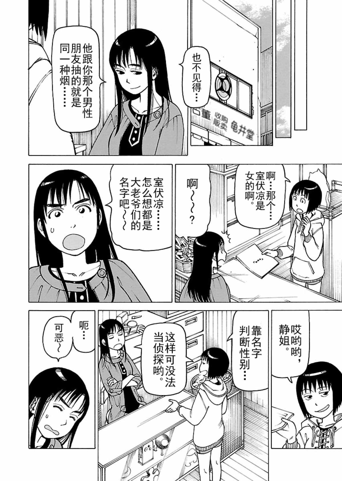 《女仆咖啡厅》女仆咖啡厅 第107集 第21页