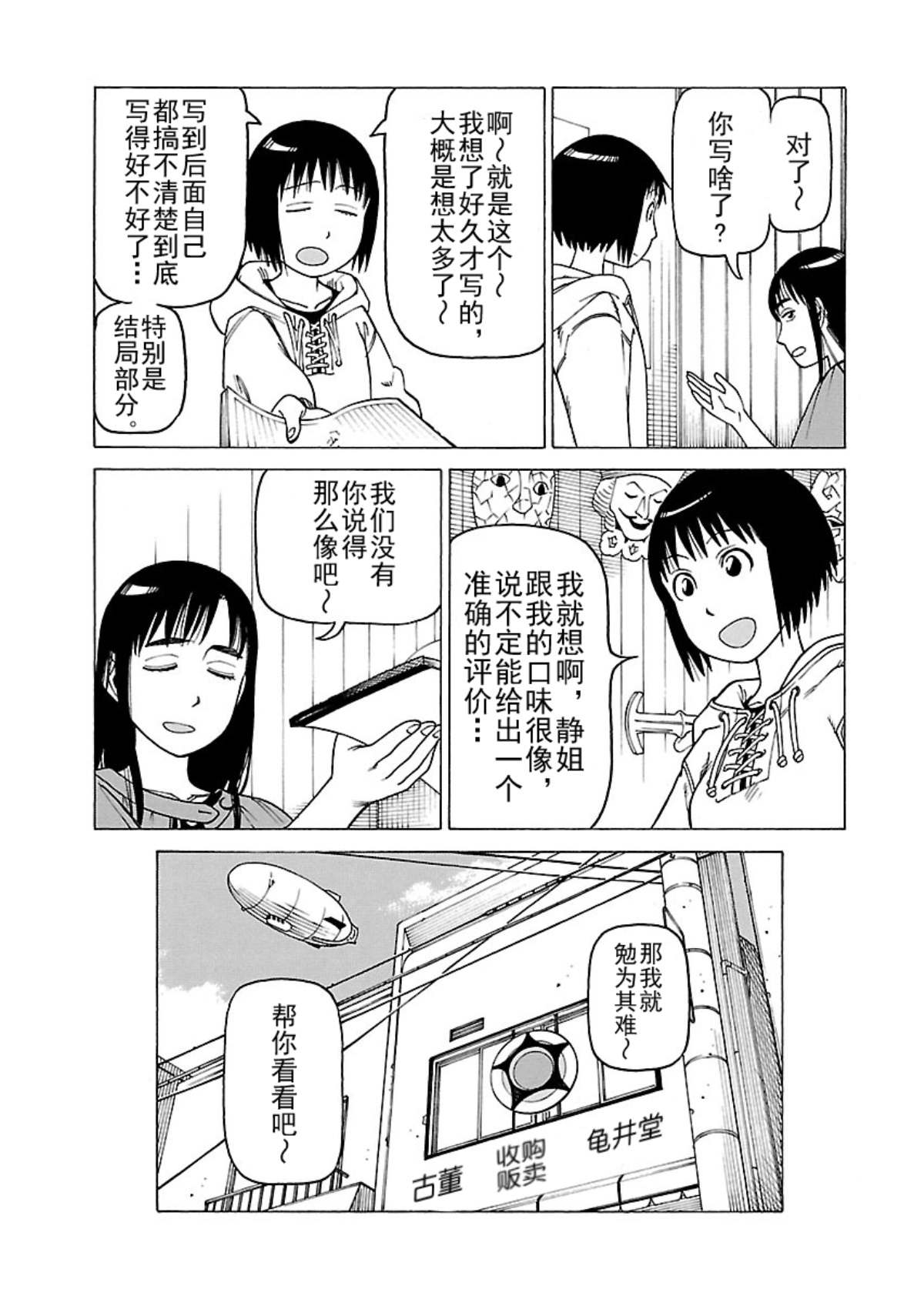 《女仆咖啡厅》女仆咖啡厅 第107集 第22页