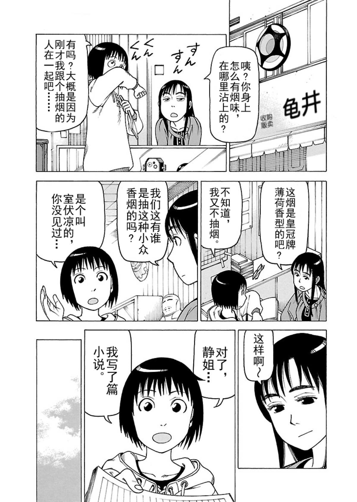 《女仆咖啡厅》女仆咖啡厅 第107集 第2页