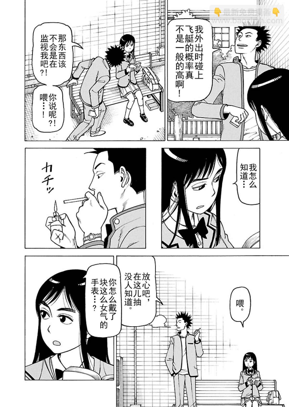 《女仆咖啡厅》女仆咖啡厅 第107集 第5页