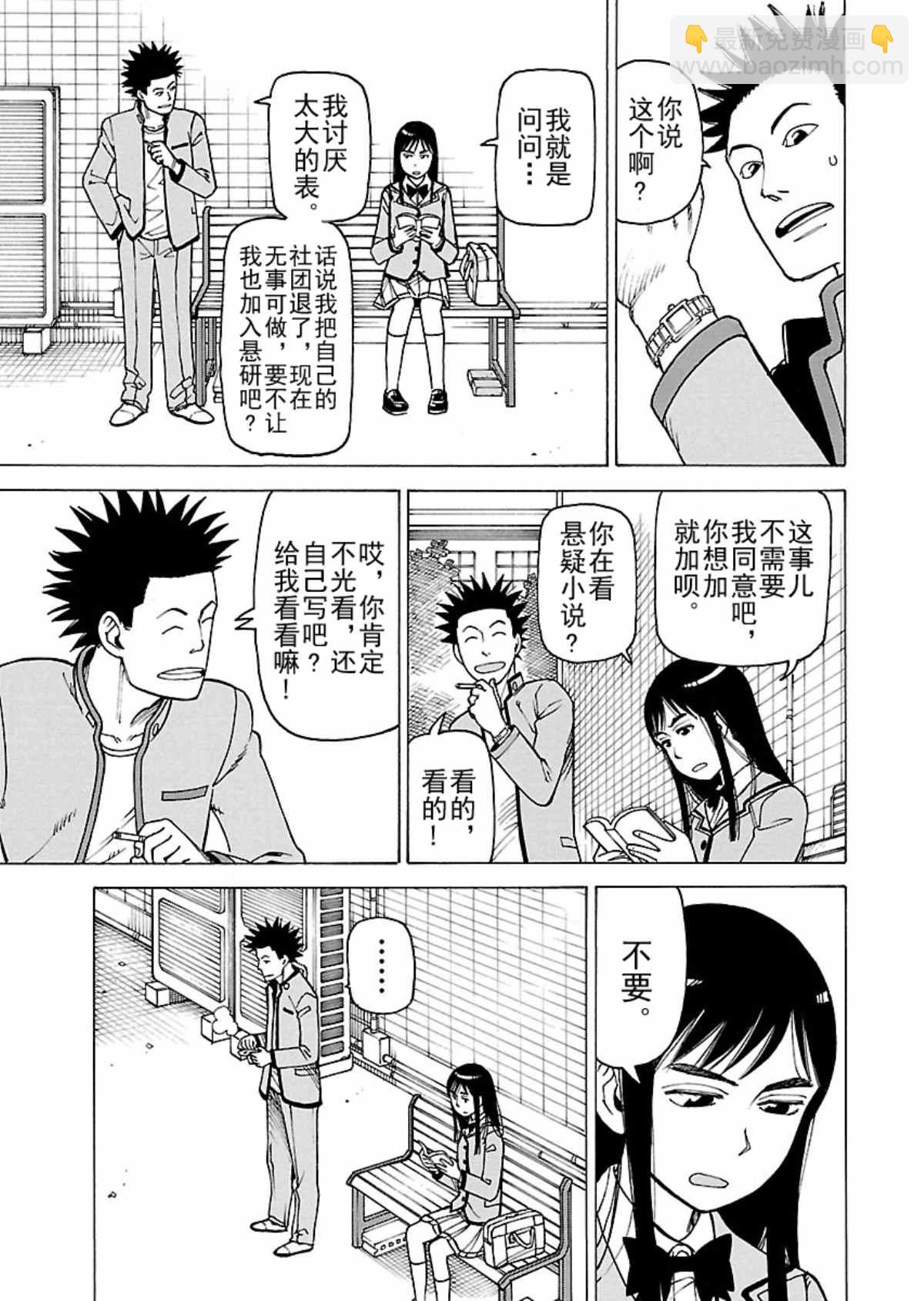 《女仆咖啡厅》女仆咖啡厅 第107集 第6页
