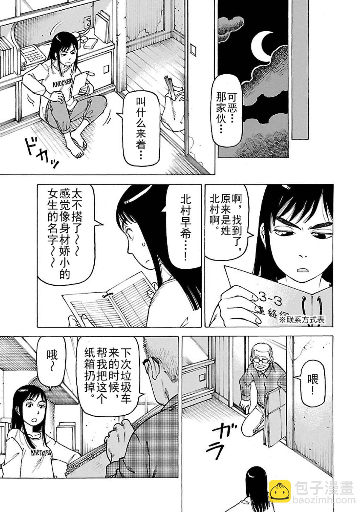 《女仆咖啡厅》女仆咖啡厅 第107集 第8页
