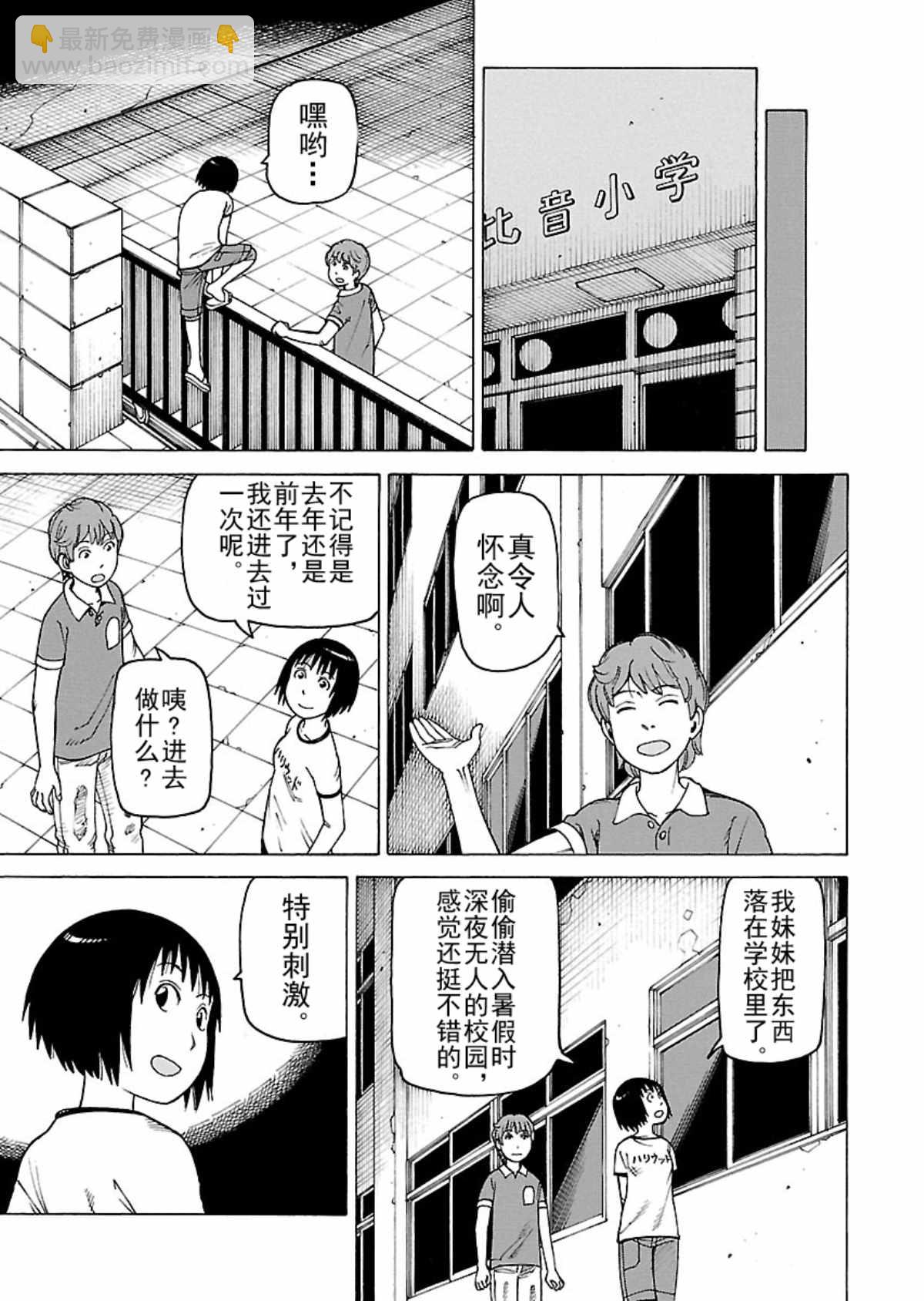 《女仆咖啡厅》女仆咖啡厅 第106集 第10页