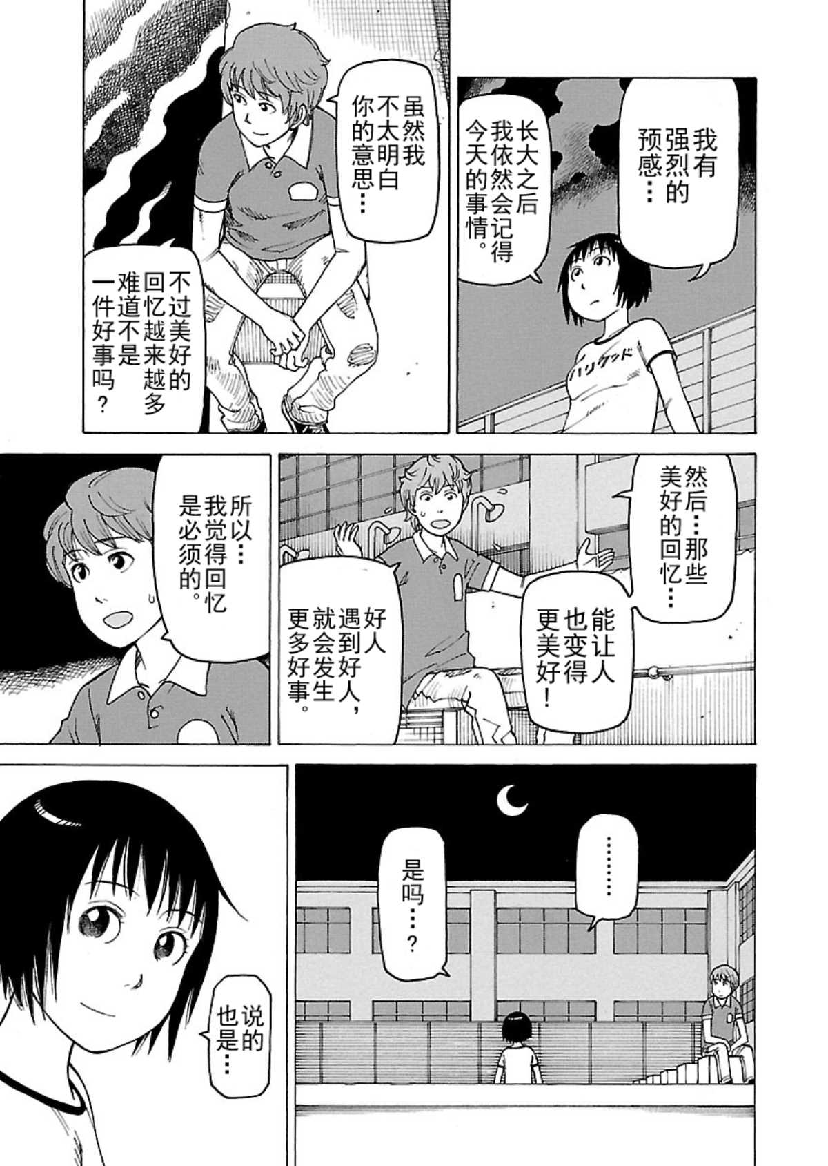 《女仆咖啡厅》女仆咖啡厅 第106集 第16页