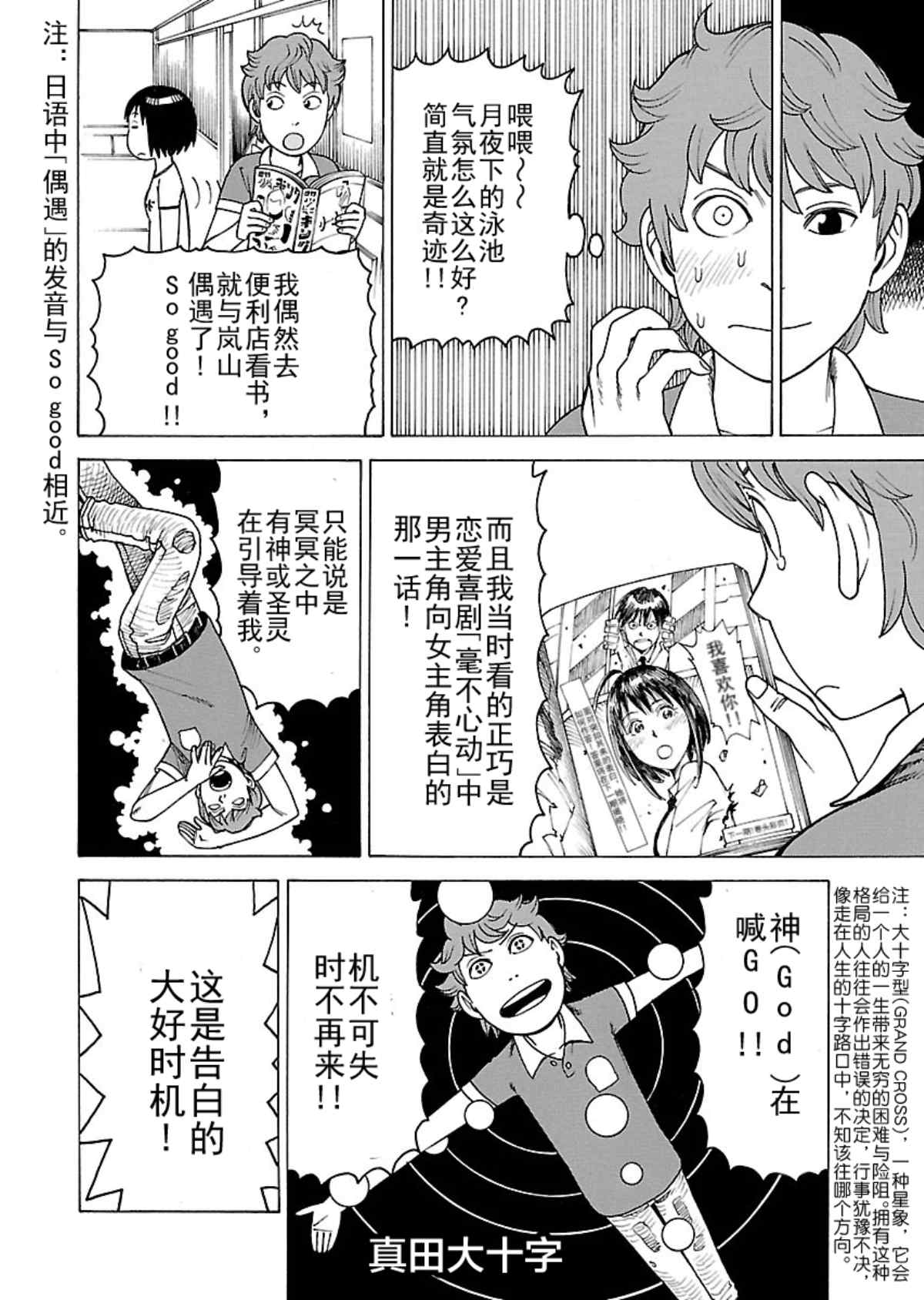 《女仆咖啡厅》女仆咖啡厅 第106集 第17页