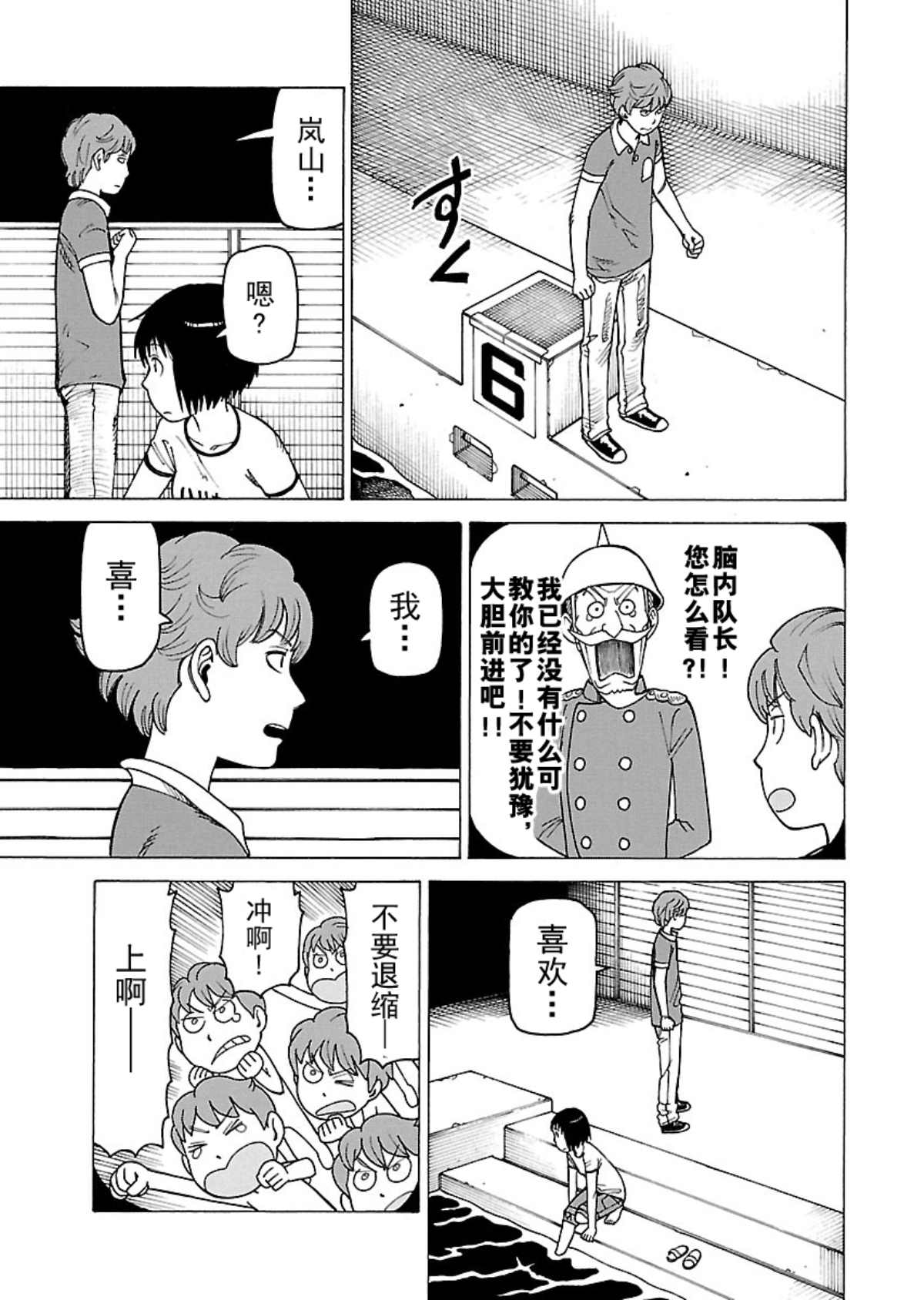 《女仆咖啡厅》女仆咖啡厅 第106集 第18页