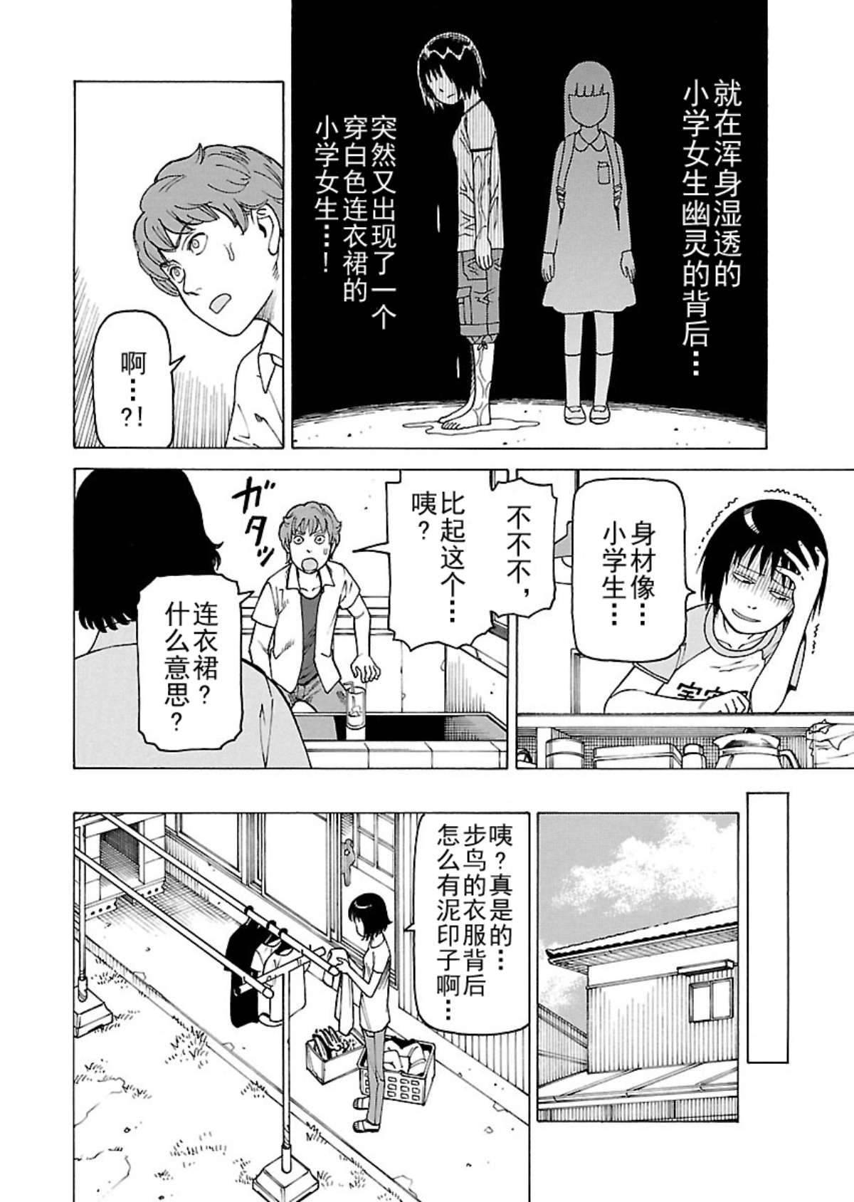 《女仆咖啡厅》女仆咖啡厅 第106集 第23页